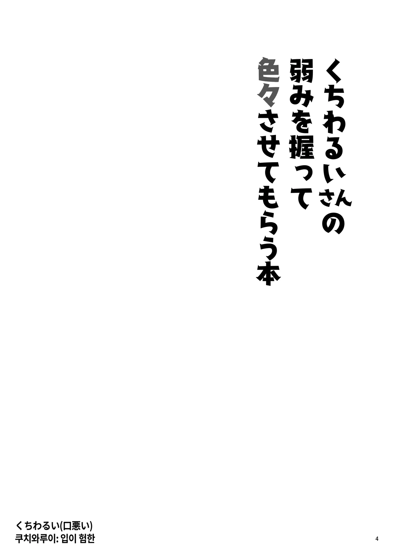 [Ebi Fry Teishoku (Guee)] Kuchi Warui-san no Yowami o Nigitte Iroiro Sasete Morau Hon | 입이 험한 메이드의 약점을 잡아서 이것저것 시키는 책 (Futaba Channel) [Korean] [Digital] image number 3