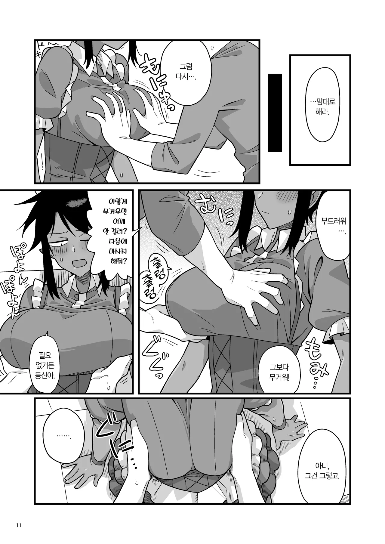 [Ebi Fry Teishoku (Guee)] Kuchi Warui-san no Yowami o Nigitte Iroiro Sasete Morau Hon | 입이 험한 메이드의 약점을 잡아서 이것저것 시키는 책 (Futaba Channel) [Korean] [Digital] image number 10