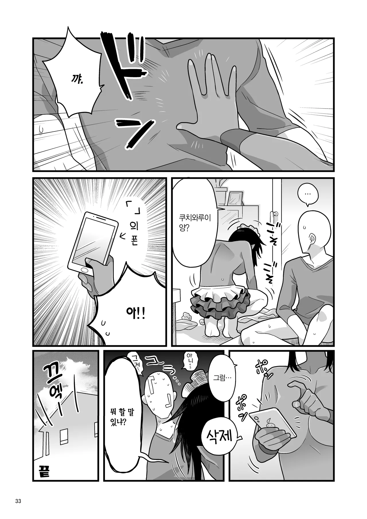 [Ebi Fry Teishoku (Guee)] Kuchi Warui-san no Yowami o Nigitte Iroiro Sasete Morau Hon | 입이 험한 메이드의 약점을 잡아서 이것저것 시키는 책 (Futaba Channel) [Korean] [Digital] image number 32