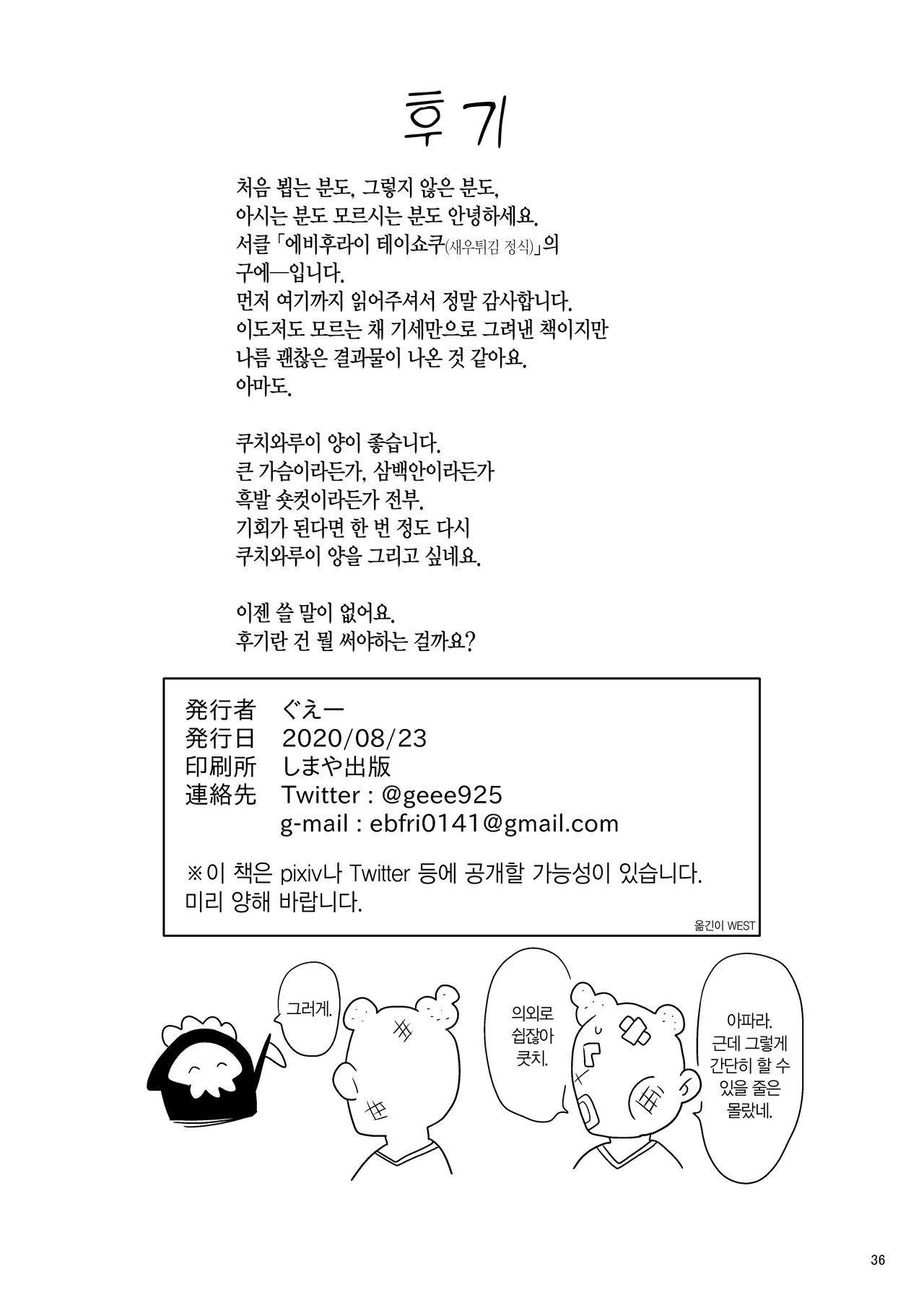 [Ebi Fry Teishoku (Guee)] Kuchi Warui-san no Yowami o Nigitte Iroiro Sasete Morau Hon | 입이 험한 메이드의 약점을 잡아서 이것저것 시키는 책 (Futaba Channel) [Korean] [Digital] image number 35