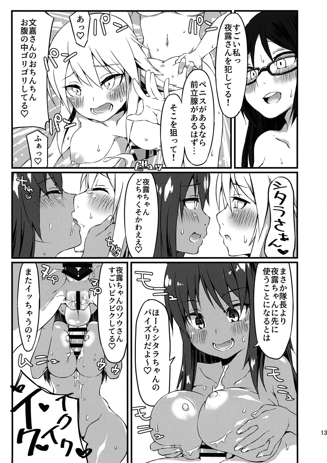 [SEVEN TAILS (Fukuinu)] Yotsuyu no Zousan (Alice Gear Aegis) image number 13