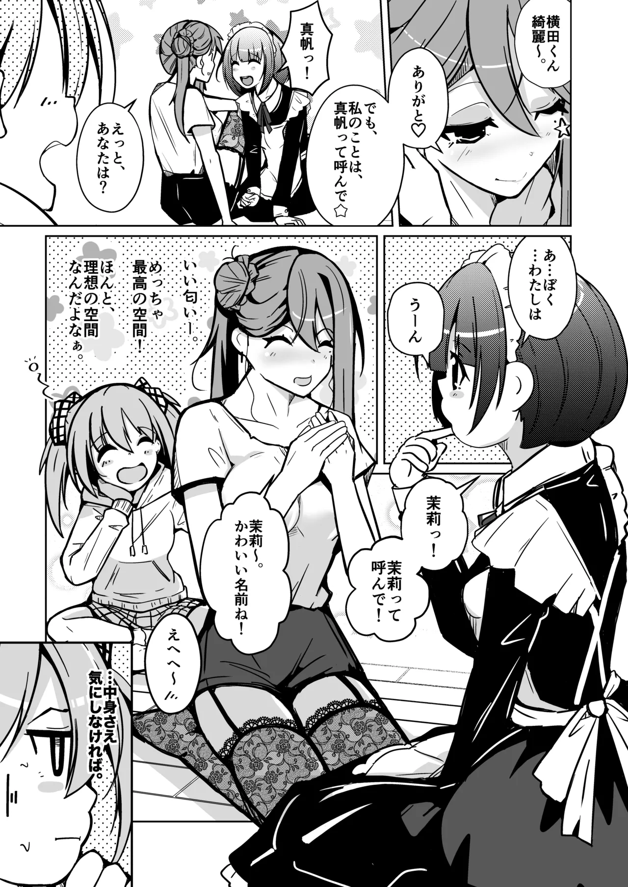 [Iwashita Shoten (Iwashita)] Kawatta Joshikai image number 13