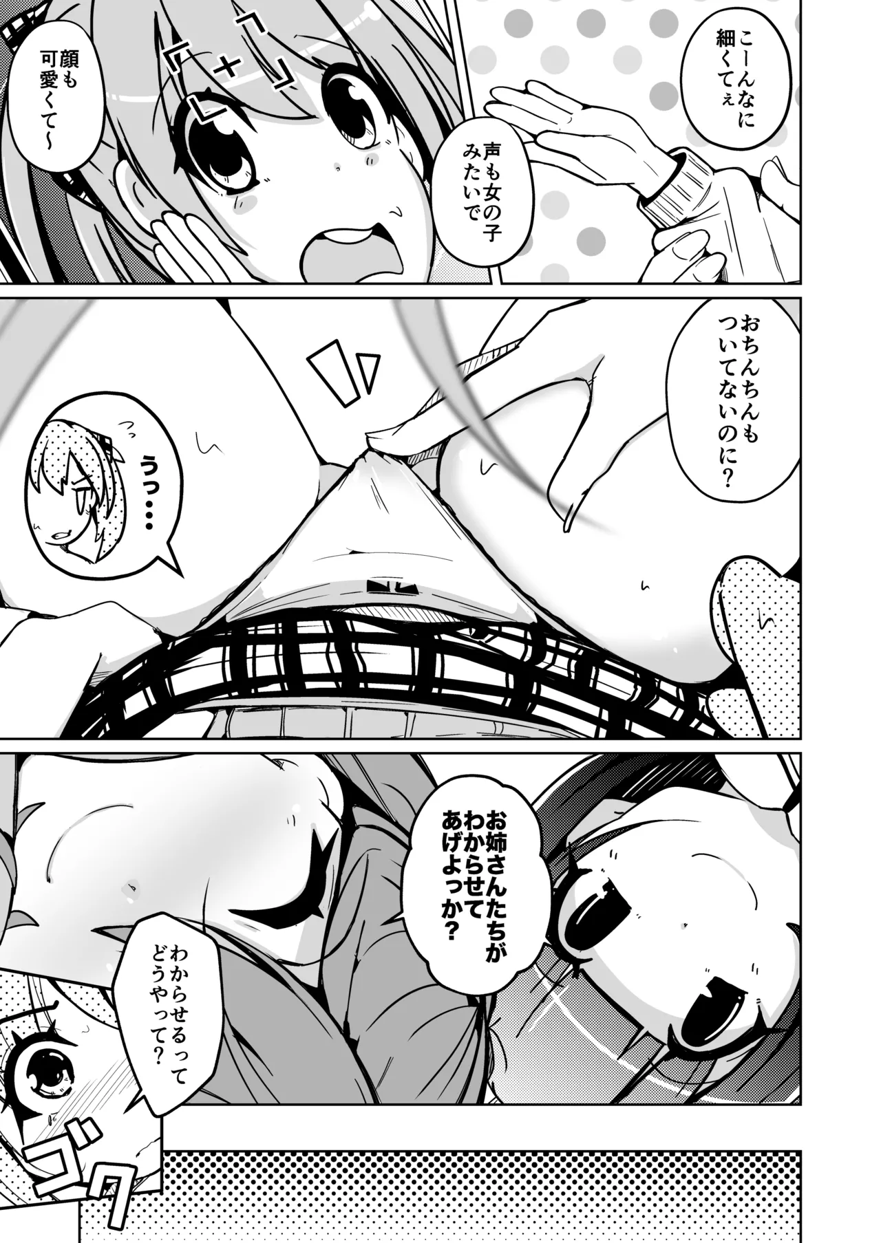 [Iwashita Shoten (Iwashita)] Kawatta Joshikai image number 15