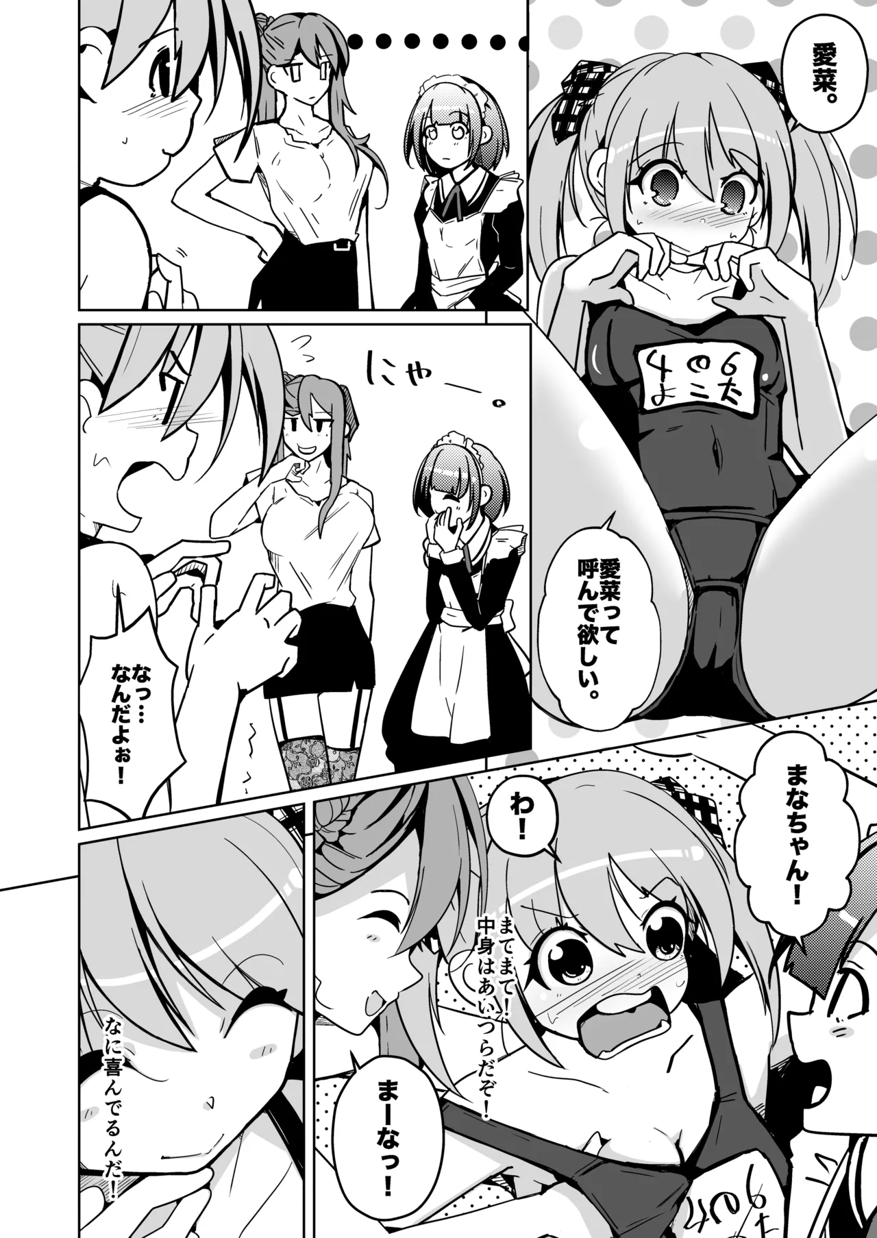 [Iwashita Shoten (Iwashita)] Kawatta Joshikai image number 18