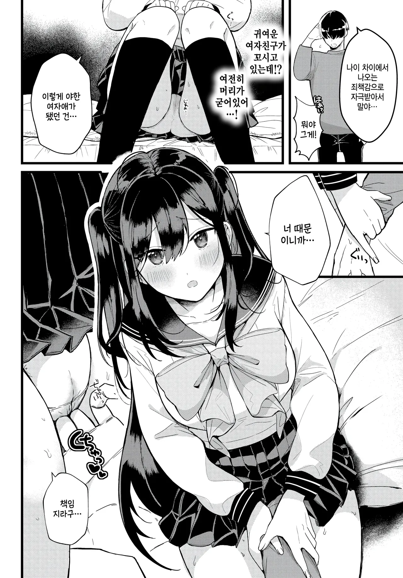 [Gyuutan] zoku iiko de matenai! (COMIC BAVEL 2025-08) [Korean] 图片编号 2