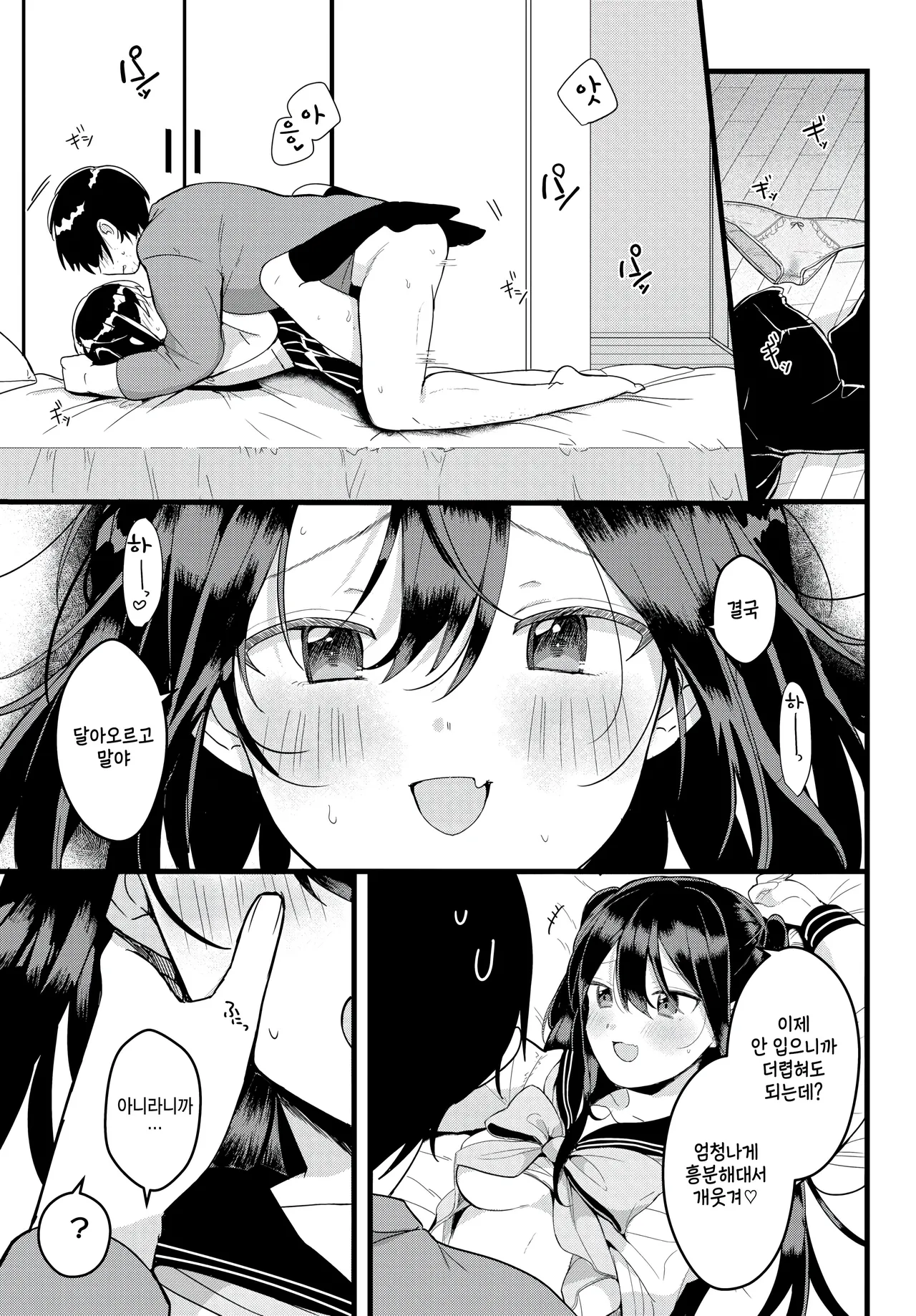 [Gyuutan] zoku iiko de matenai! (COMIC BAVEL 2025-08) [Korean] 图片编号 3