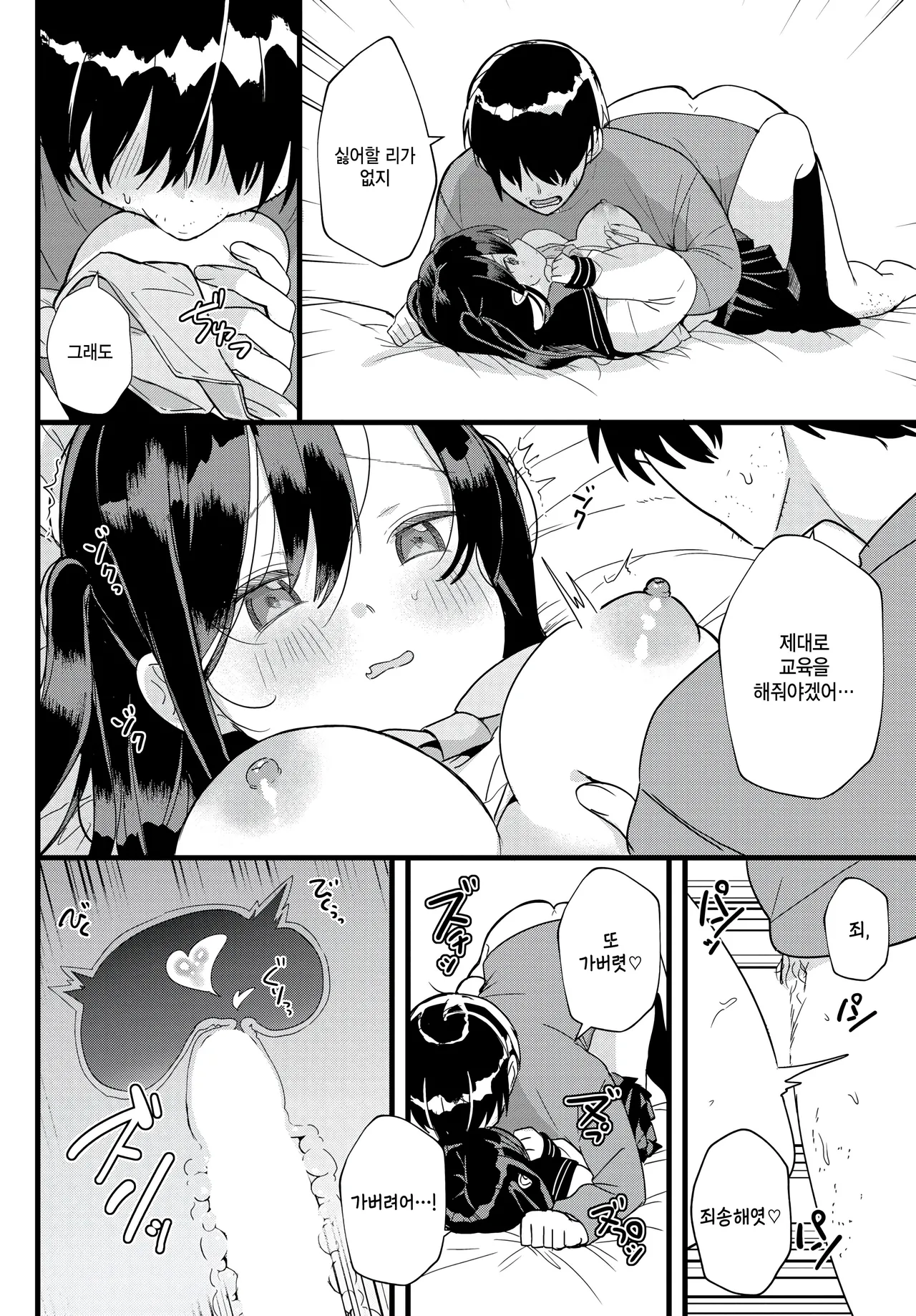 [Gyuutan] zoku iiko de matenai! (COMIC BAVEL 2025-08) [Korean] 图片编号 8