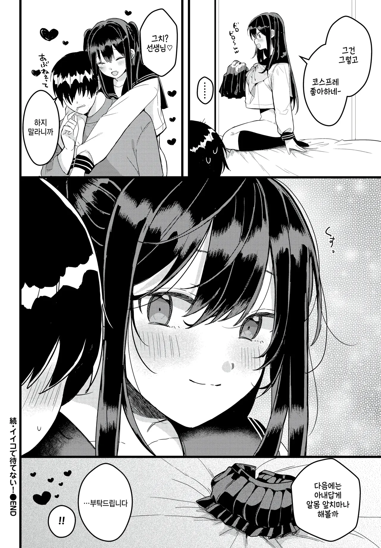 [Gyuutan] zoku iiko de matenai! (COMIC BAVEL 2025-08) [Korean] 图片编号 10