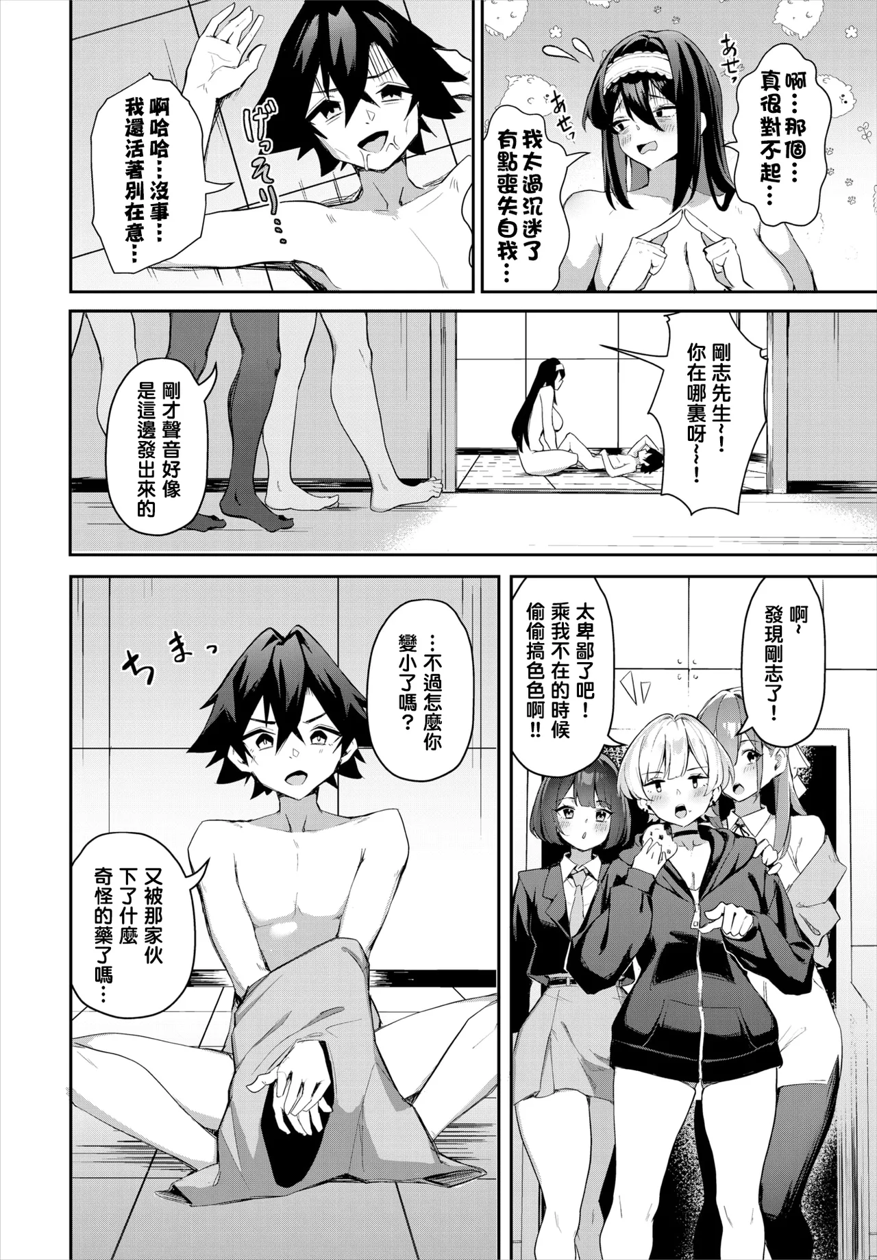 [Hoyhoy Colo, Atomic Bomb] Moto Himote Doutei wa Mikaeshitai! ~Bitch Goshimai Kouryaku Game~ Ch.5 (Dascomi Vol.37) [结城铃兰个人汉化] [Digital] 画像番号 23