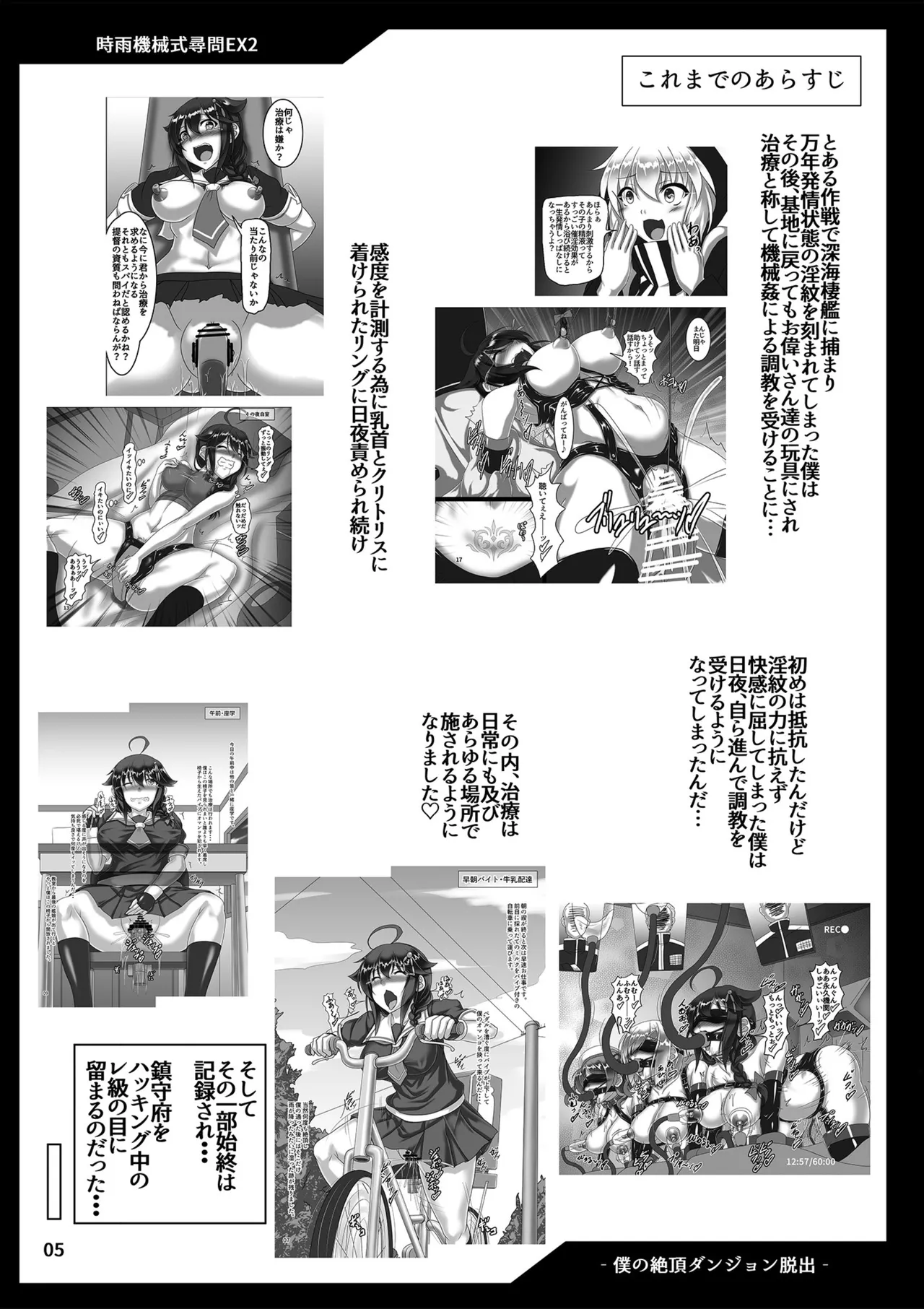 [Hikari no Tomoshibi (Kousoku)] Shigure Kikaishiki Jinmon EX2 -Boku no Zecchou Dungeon Dasshutsu- (Kantai Collection -KanColle-) image number 4