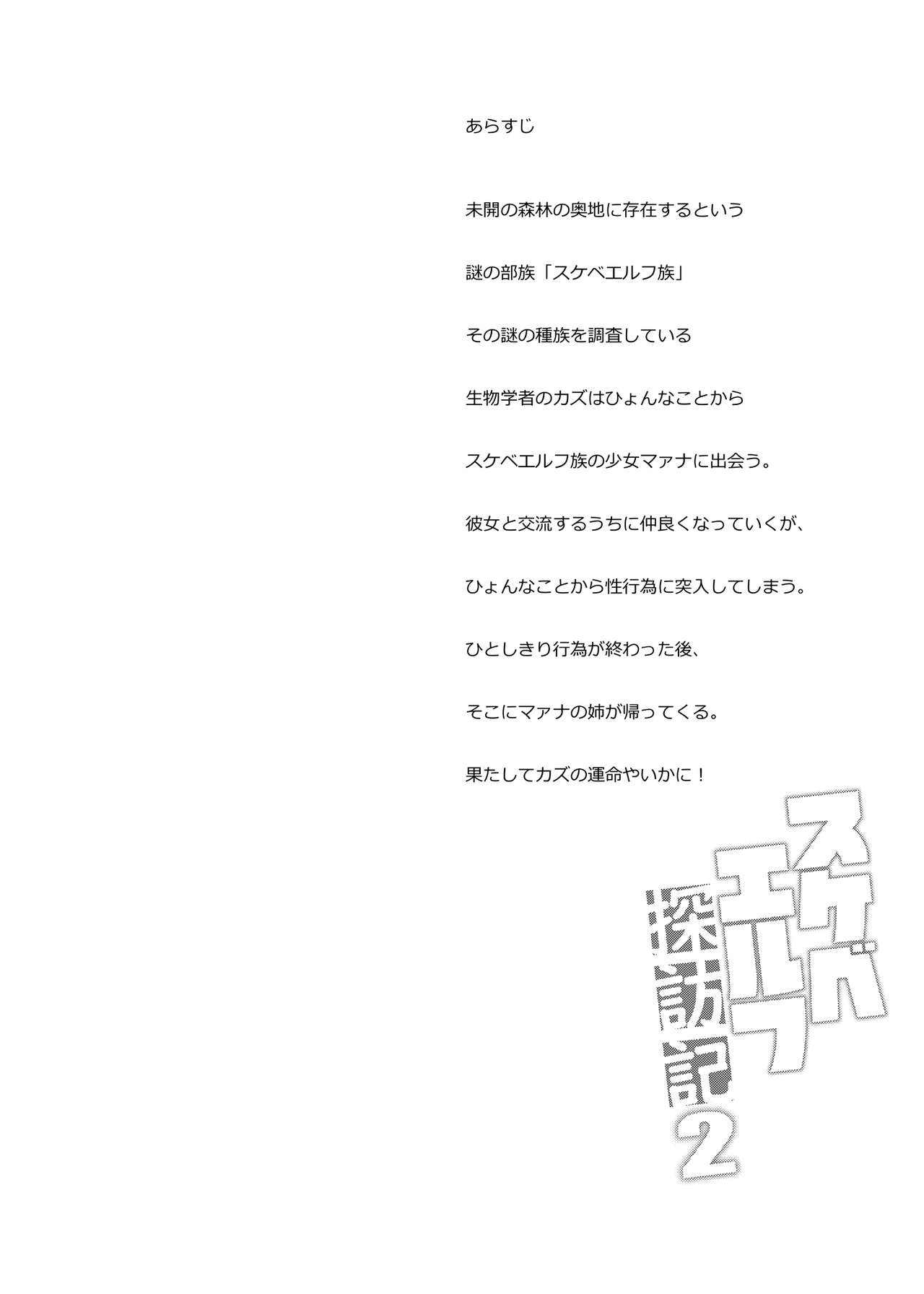 [Makuu Gundan (Shinozuka Atsuto)] Sukebe Elf Tanbouki 2 [Russian] [Digital] numero di immagine  3