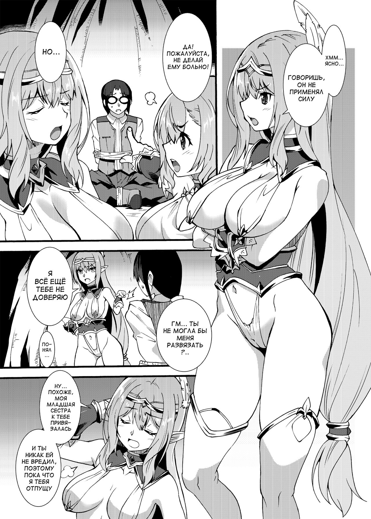 [Makuu Gundan (Shinozuka Atsuto)] Sukebe Elf Tanbouki 2 [Russian] [Digital] numero di immagine  4