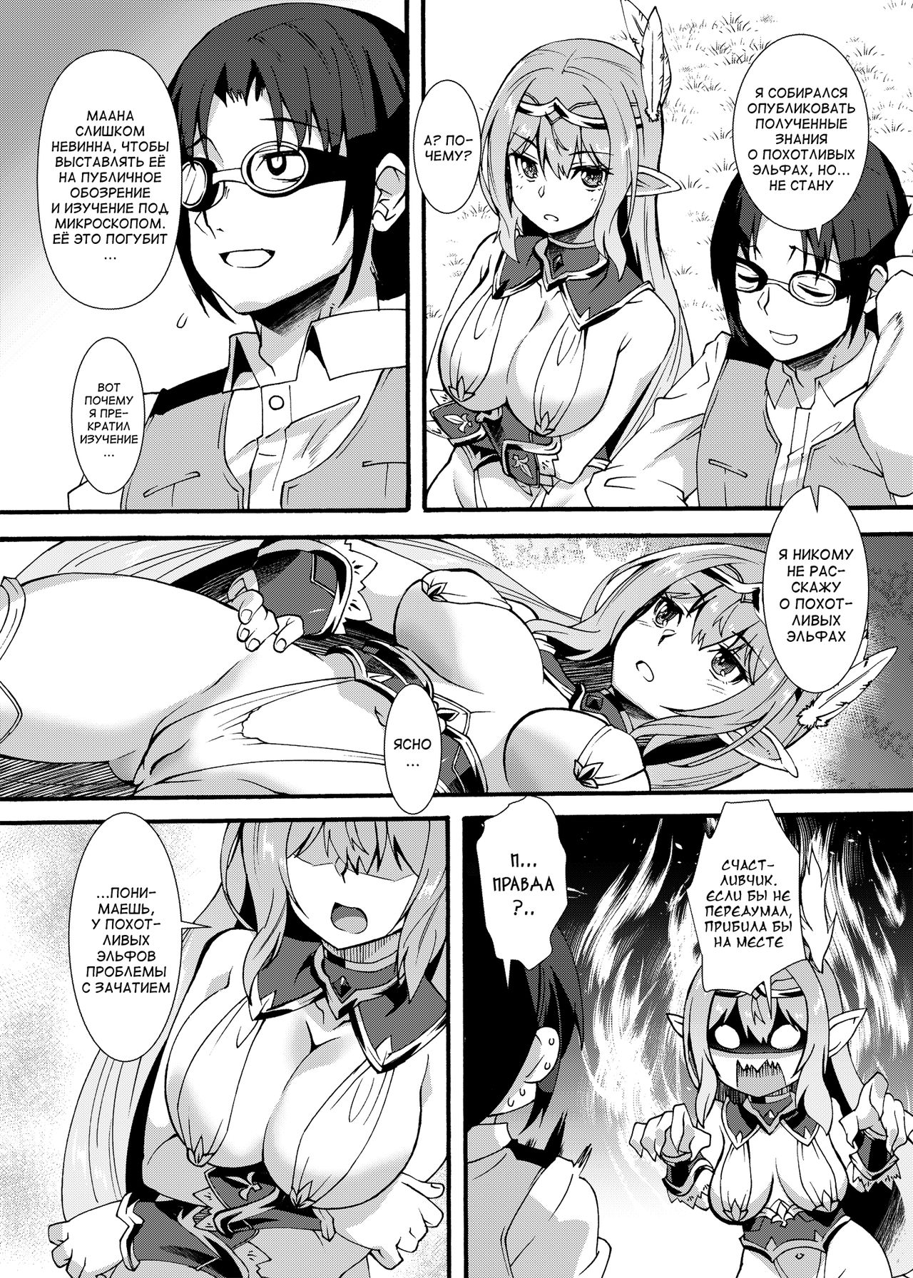 [Makuu Gundan (Shinozuka Atsuto)] Sukebe Elf Tanbouki 2 [Russian] [Digital] numero di immagine  6