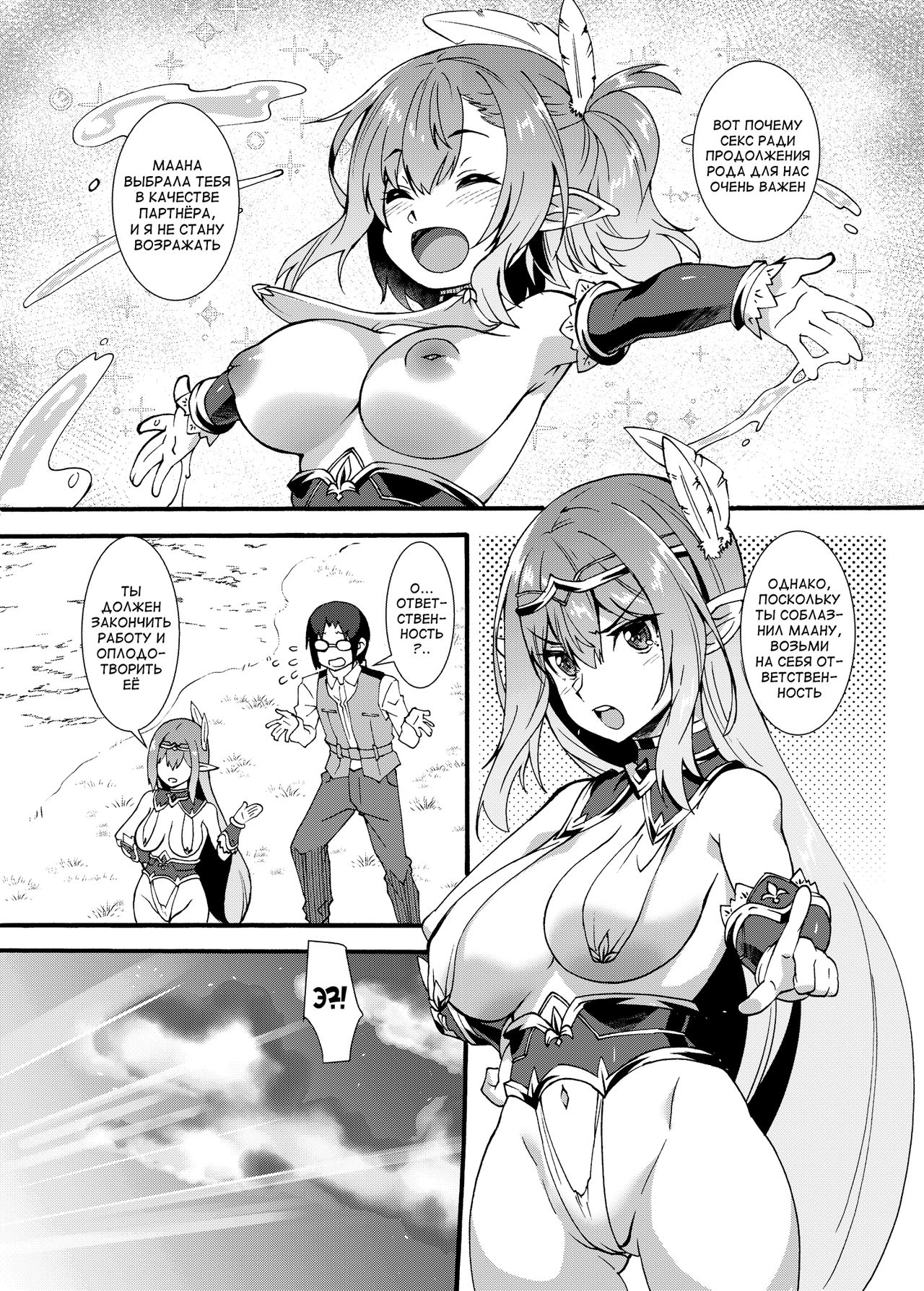 [Makuu Gundan (Shinozuka Atsuto)] Sukebe Elf Tanbouki 2 [Russian] [Digital] numero di immagine  7