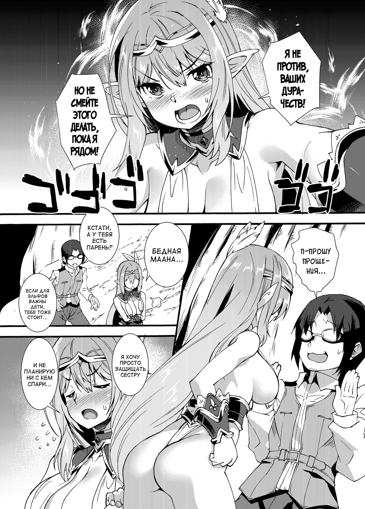 [Makuu Gundan (Shinozuka Atsuto)] Sukebe Elf Tanbouki 2 [Russian] [Digital] numero di immagine  12