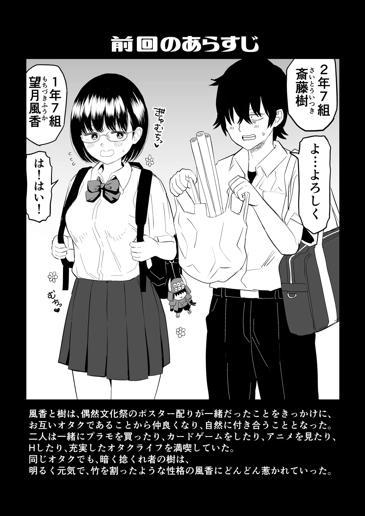 [Niji-Teru] Kouhai Otaku Tomodachi JK ga Kawai Sugirumon de! 3 图片编号 2