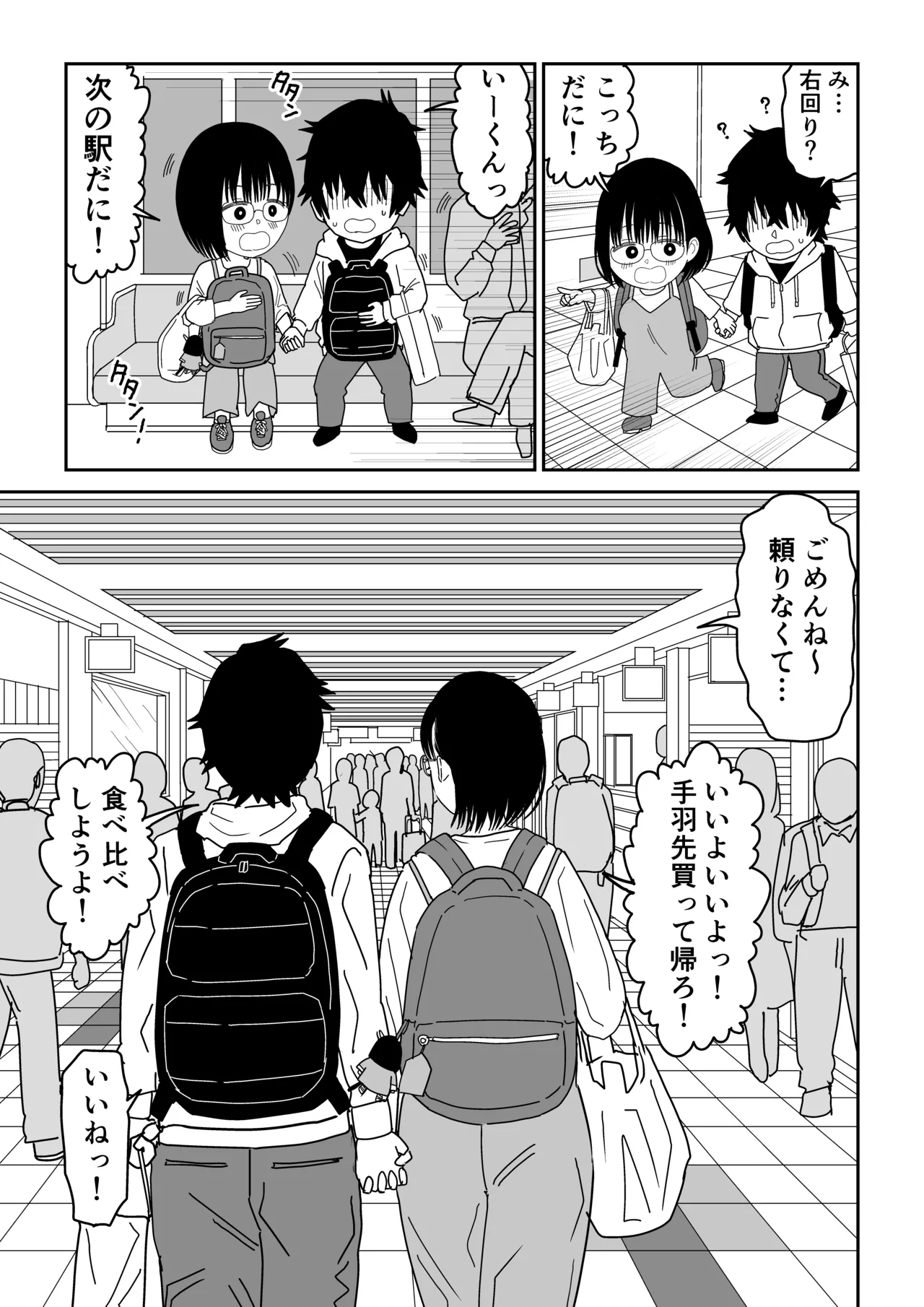 [Niji-Teru] Kouhai Otaku Tomodachi JK ga Kawai Sugirumon de! 3 图片编号 14