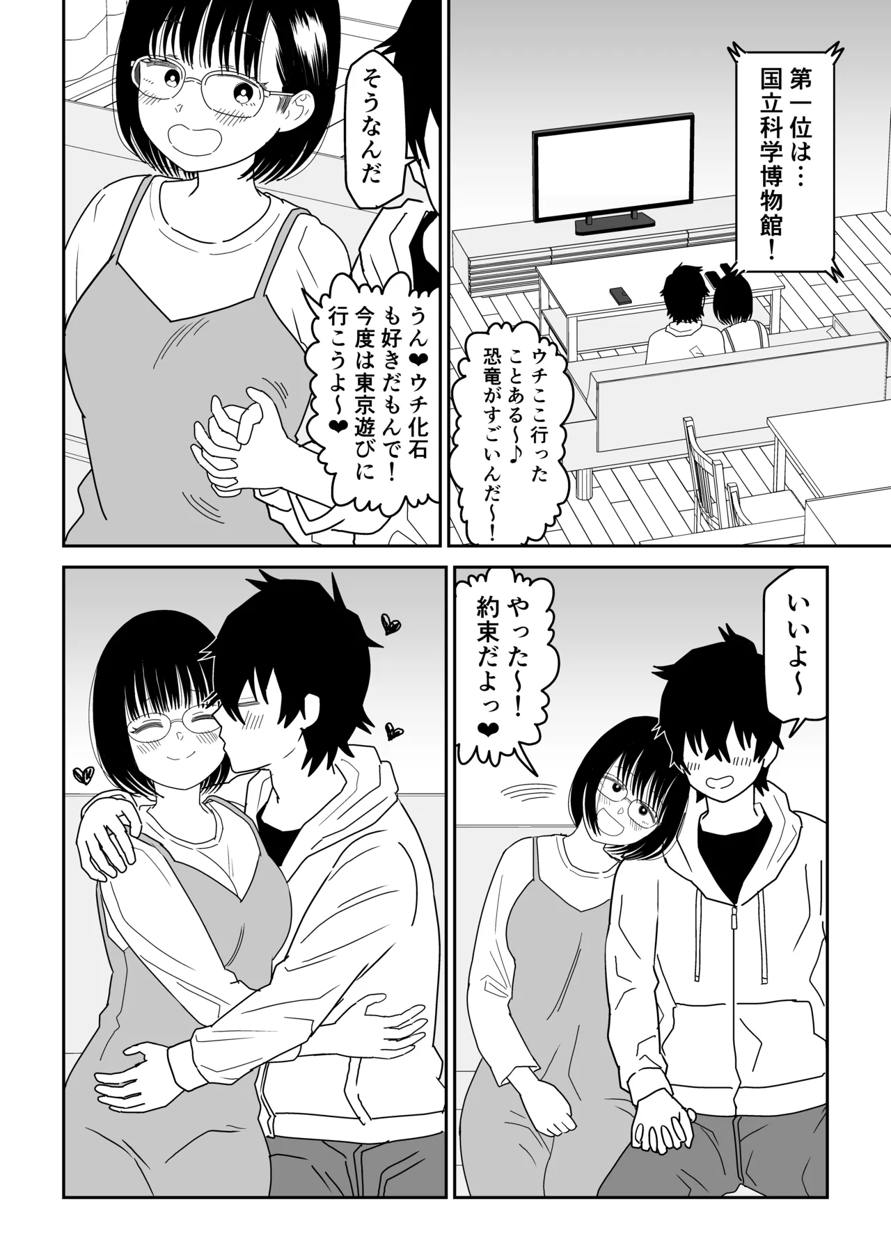 [Niji-Teru] Kouhai Otaku Tomodachi JK ga Kawai Sugirumon de! 3 图片编号 18