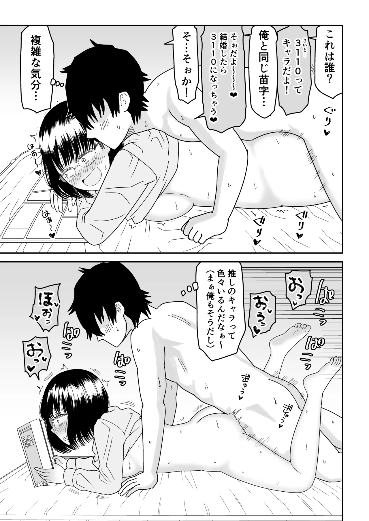 [Niji-Teru] Kouhai Otaku Tomodachi JK ga Kawai Sugirumon de! 3 图片编号 57