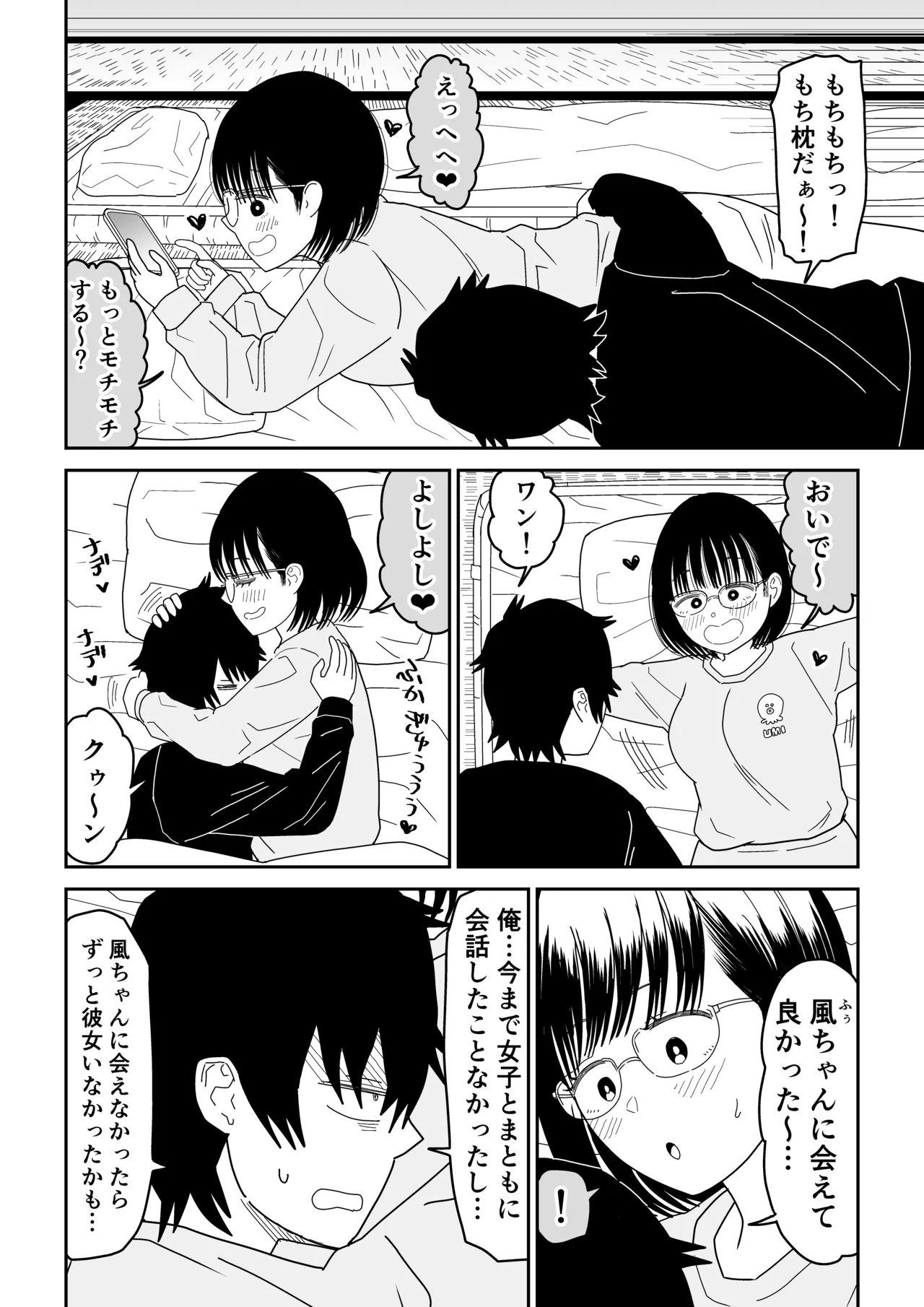 [Niji-Teru] Kouhai Otaku Tomodachi JK ga Kawai Sugirumon de! 3 图片编号 62