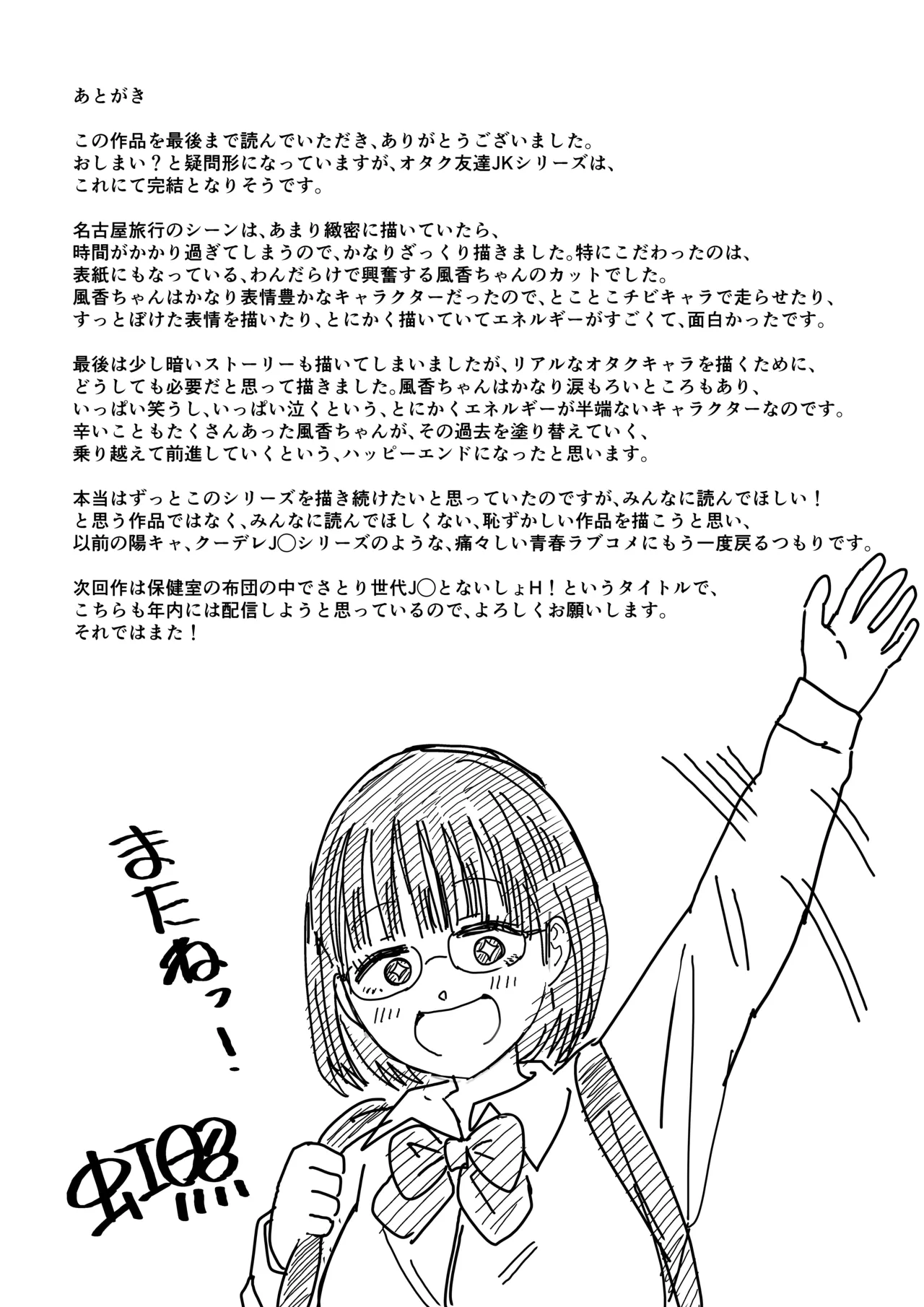 [Niji-Teru] Kouhai Otaku Tomodachi JK ga Kawai Sugirumon de! 3 图片编号 68