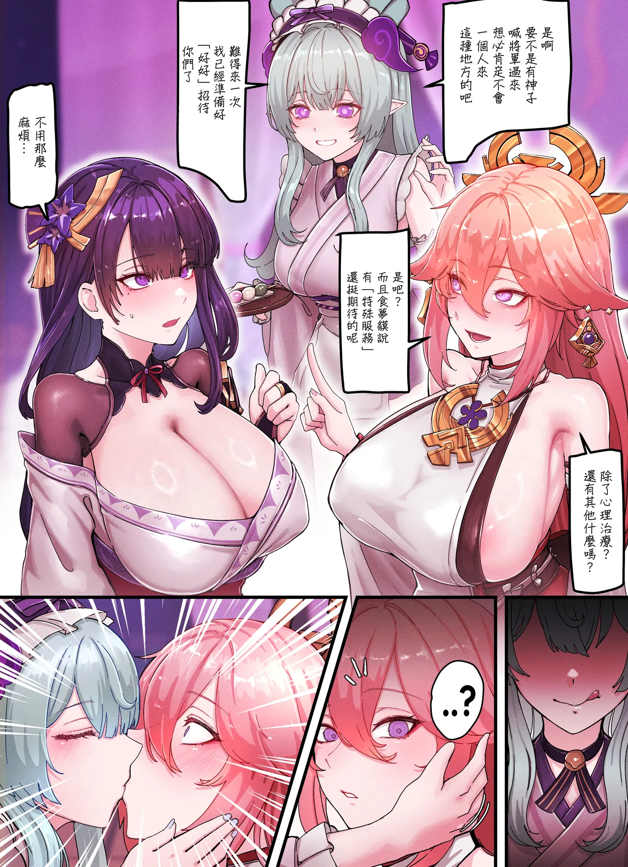 [Horori] Teyvat Gravure #09 (Genshin Impact) [Chinese] [Decensored] 图片编号 3