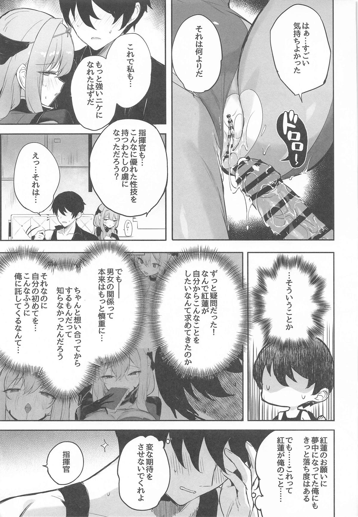 [蒼き星 (全白)] 紅蓮燦爛 image number 16