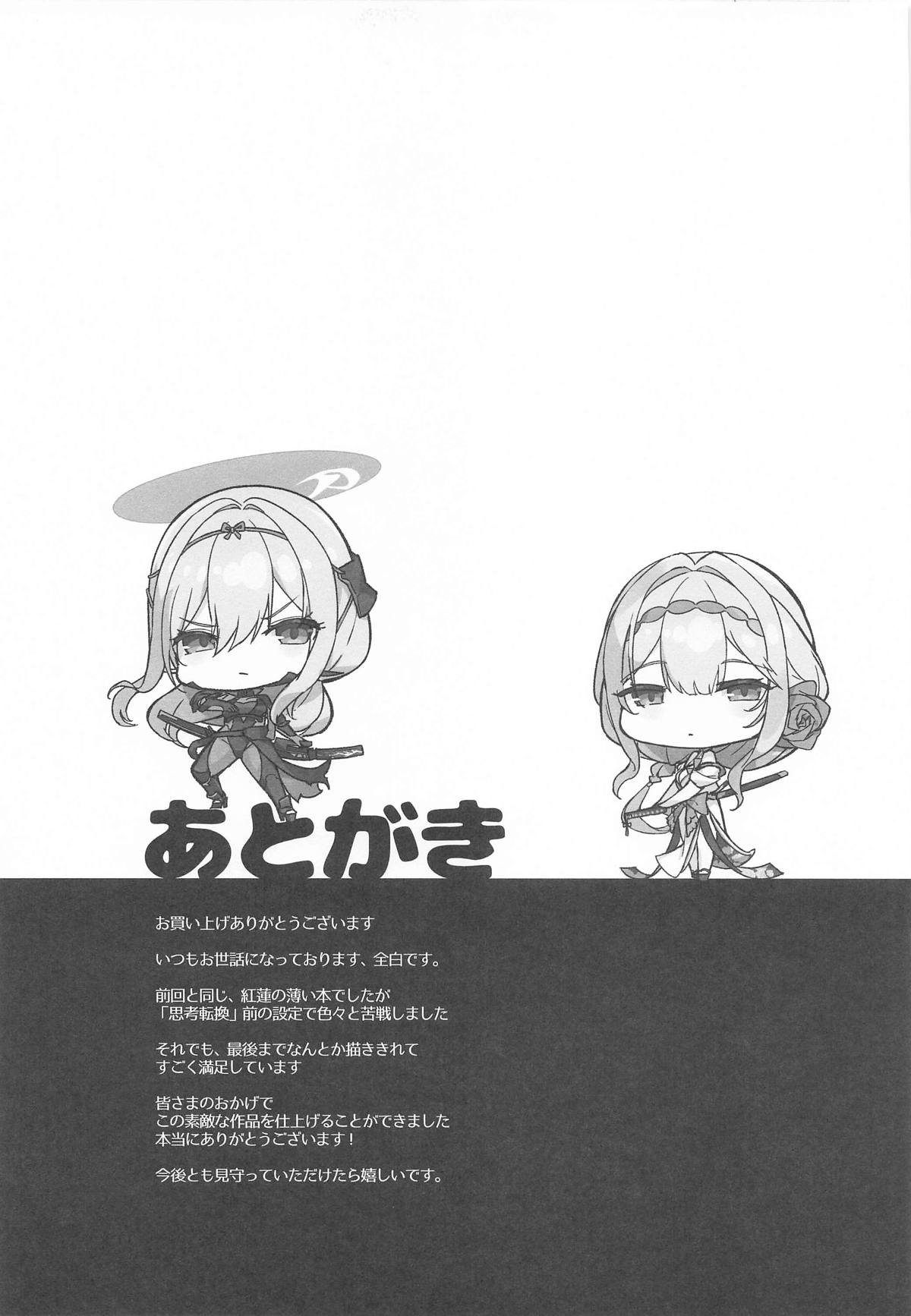 [蒼き星 (全白)] 紅蓮燦爛 image number 32