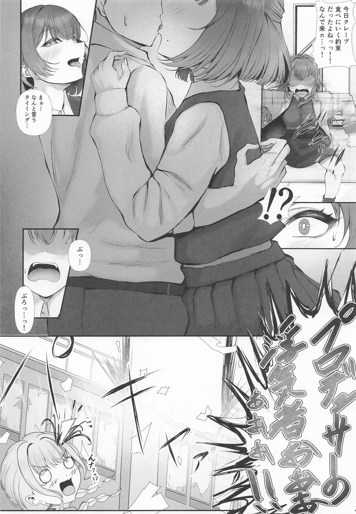 (GAKUEN STAR FESTIV@L) [Chouhei Sanchi no Segare (Misanga)] Asshuku Hensei Dopyu-rechchor (Gakuen IDOLM@STER) 图片编号 5