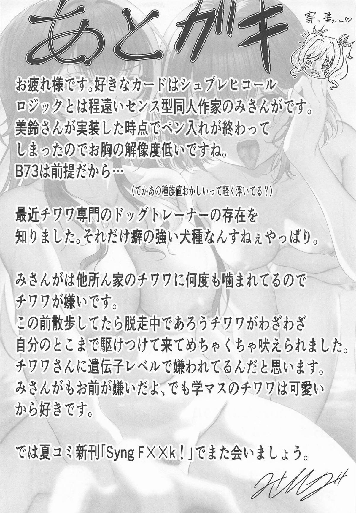 (GAKUEN STAR FESTIV@L) [Chouhei Sanchi no Segare (Misanga)] Asshuku Hensei Dopyu-rechchor (Gakuen IDOLM@STER) 图片编号 24