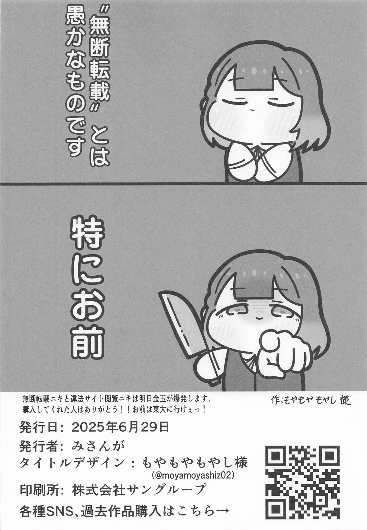 (GAKUEN STAR FESTIV@L) [Chouhei Sanchi no Segare (Misanga)] Asshuku Hensei Dopyu-rechchor (Gakuen IDOLM@STER) 图片编号 25