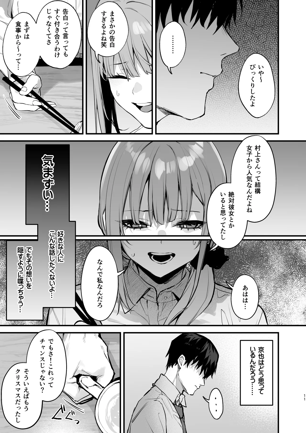 [だにまるstudio (だにまる)] 京也は夢で私を犯す (オリジナル) [DL版] imagen número 13