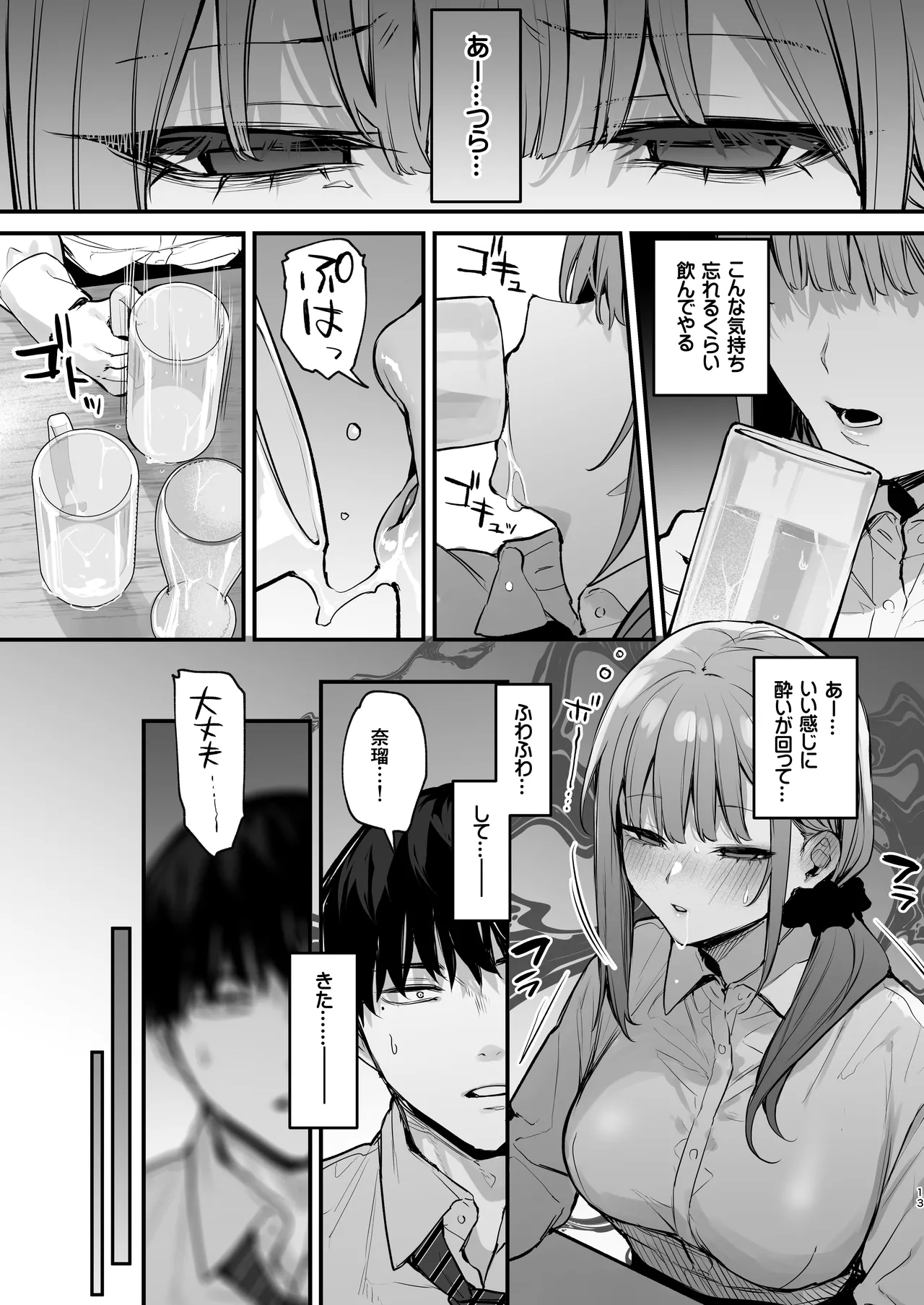 [だにまるstudio (だにまる)] 京也は夢で私を犯す (オリジナル) [DL版] imagen número 15