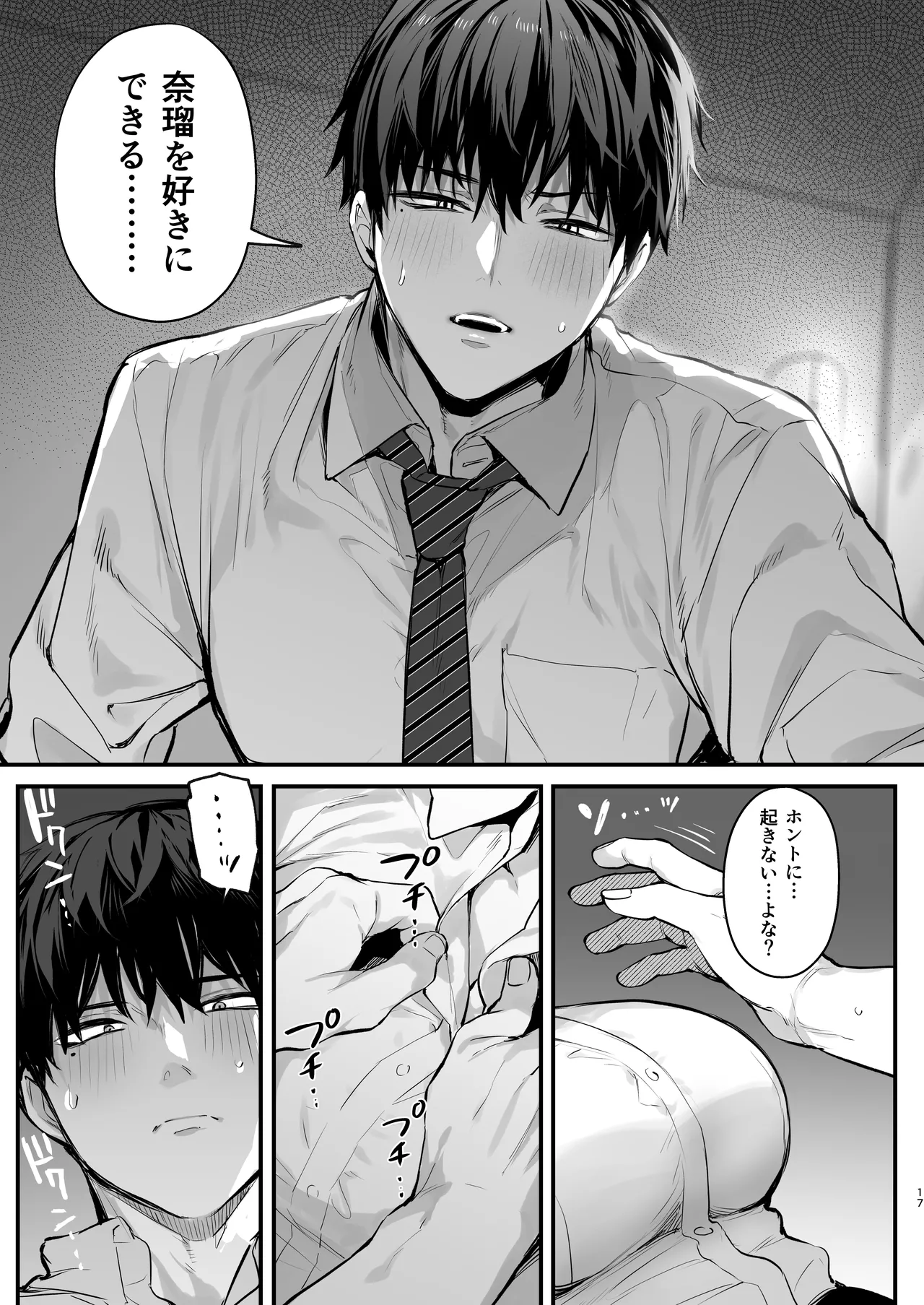 [だにまるstudio (だにまる)] 京也は夢で私を犯す (オリジナル) [DL版] imagen número 19