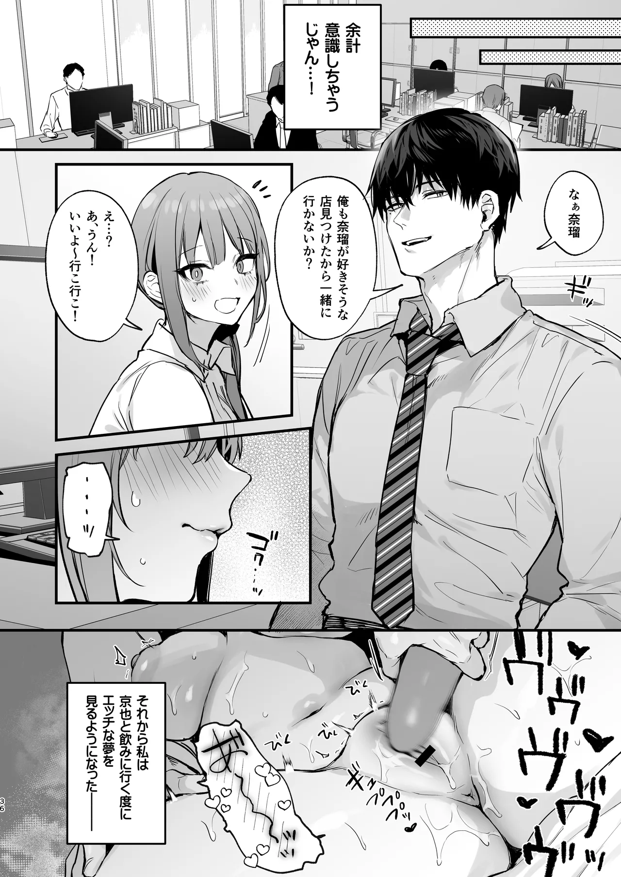 [だにまるstudio (だにまる)] 京也は夢で私を犯す (オリジナル) [DL版] imagen número 38