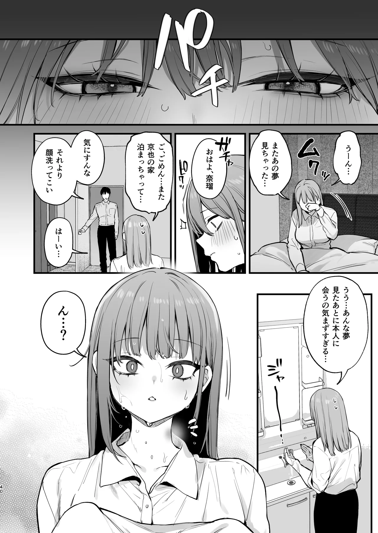 [だにまるstudio (だにまる)] 京也は夢で私を犯す (オリジナル) [DL版] imagen número 42