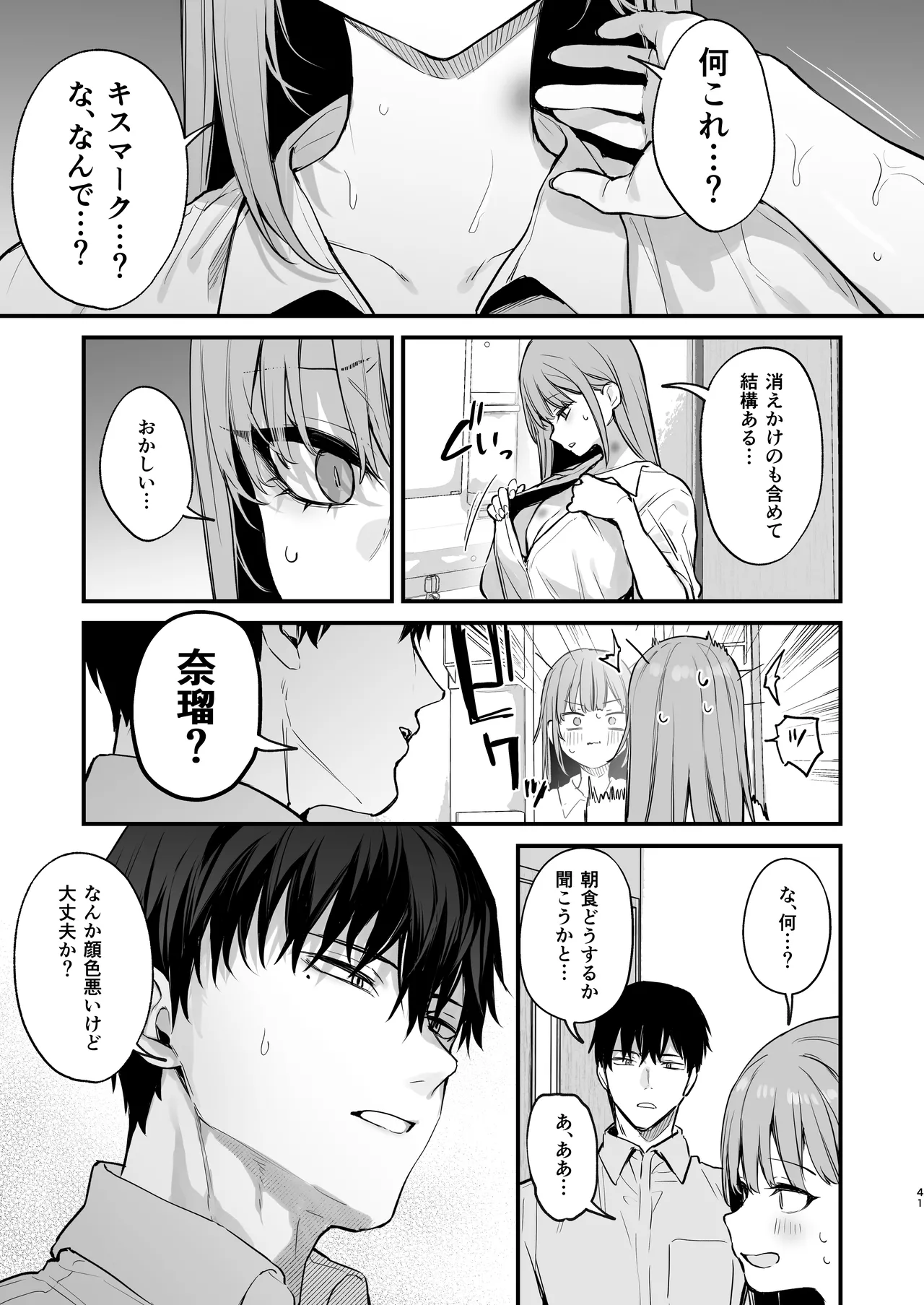 [だにまるstudio (だにまる)] 京也は夢で私を犯す (オリジナル) [DL版] imagen número 43