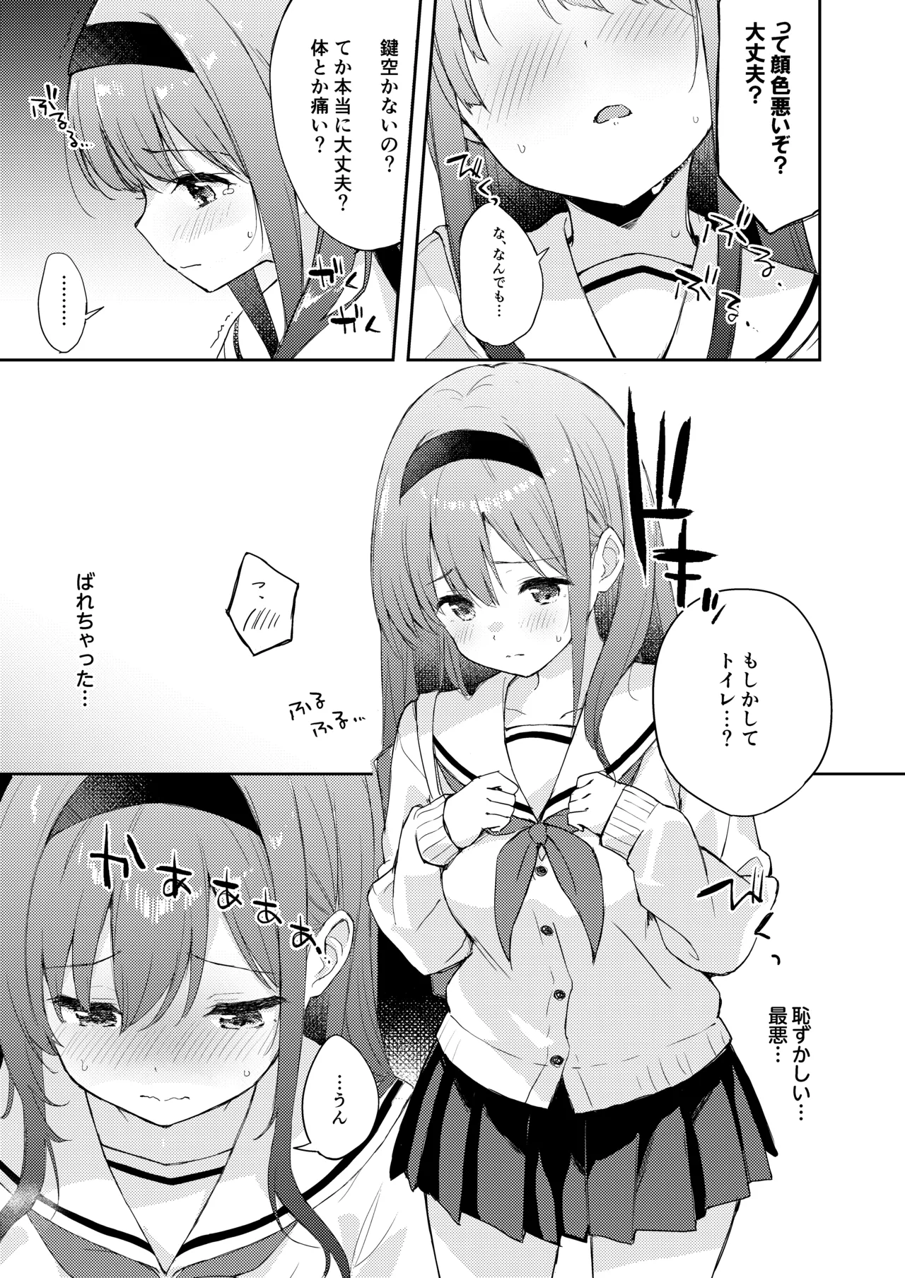 [DROP DEAD!! (水瀬修)] 微熱に濡れる君がすき。 [DL版] image number 7