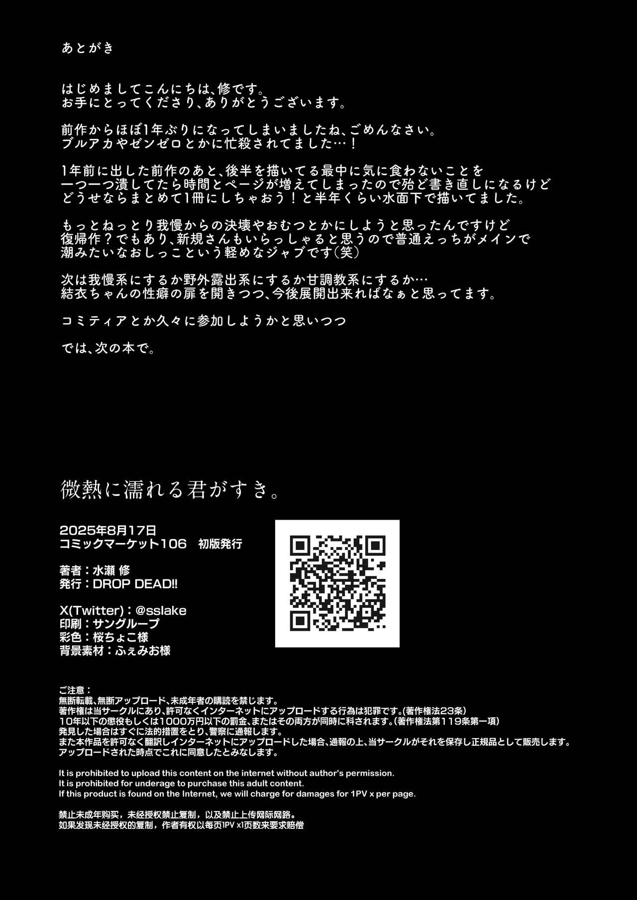 [DROP DEAD!! (水瀬修)] 微熱に濡れる君がすき。 [DL版] image number 42