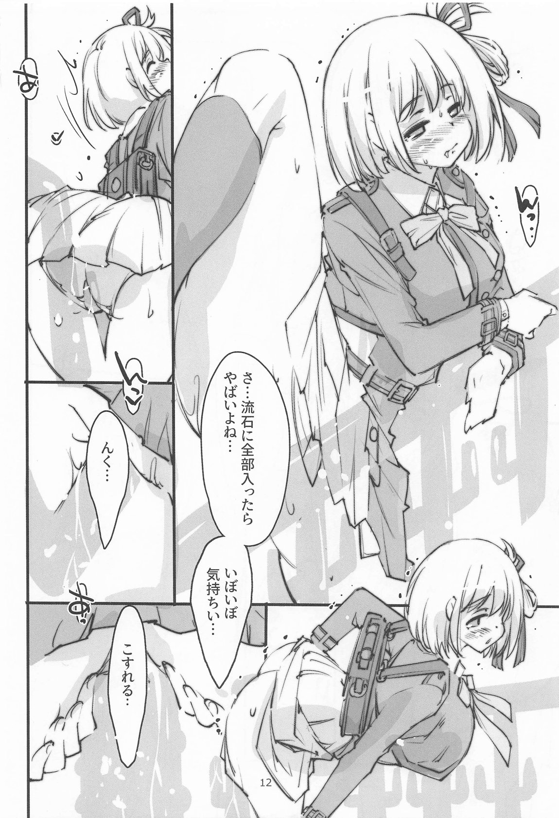 [まなちゃんねる (やざわまな)] リコリスの屈辱3角 图片编号 11