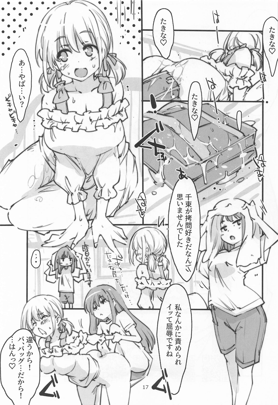 [まなちゃんねる (やざわまな)] リコリスの屈辱3角 图片编号 16