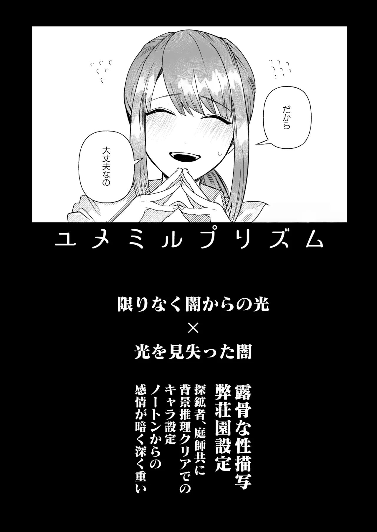 [Meboshidou(Meboshijin)] Yumemiruprism [IdentityV][Digital] 图片编号 3