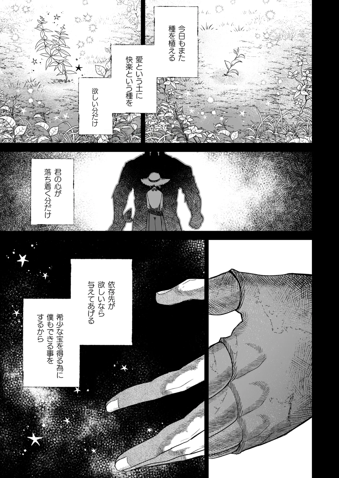 [Meboshidou(Meboshijin)] Yumemiruprism [IdentityV][Digital] 图片编号 17