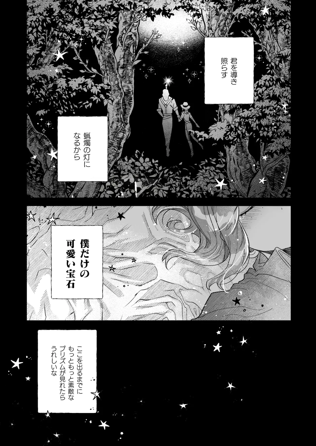 [Meboshidou(Meboshijin)] Yumemiruprism [IdentityV][Digital] 图片编号 19