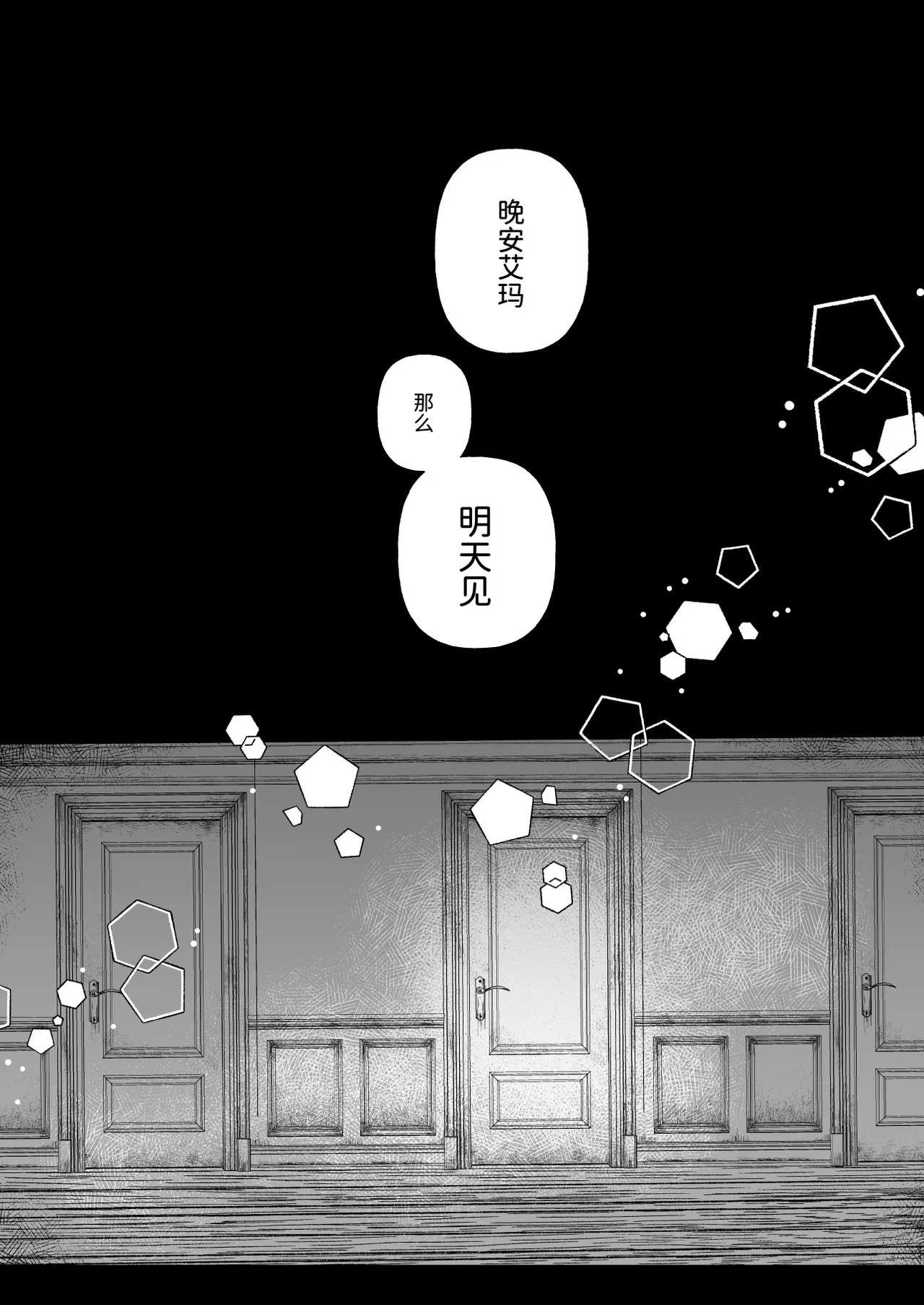 [Meboshidou(Meboshijin)] 窥见溢彩之梦丨Yumemiruprism [IdentityV][Digital][Chinese] image number 21