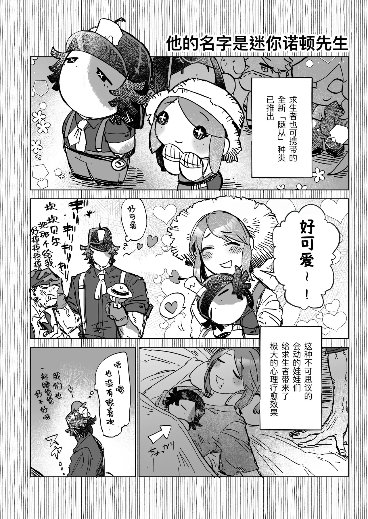 [Meboshidou(Meboshijin)] 窥见溢彩之梦丨Yumemiruprism [IdentityV][Digital][Chinese] image number 24