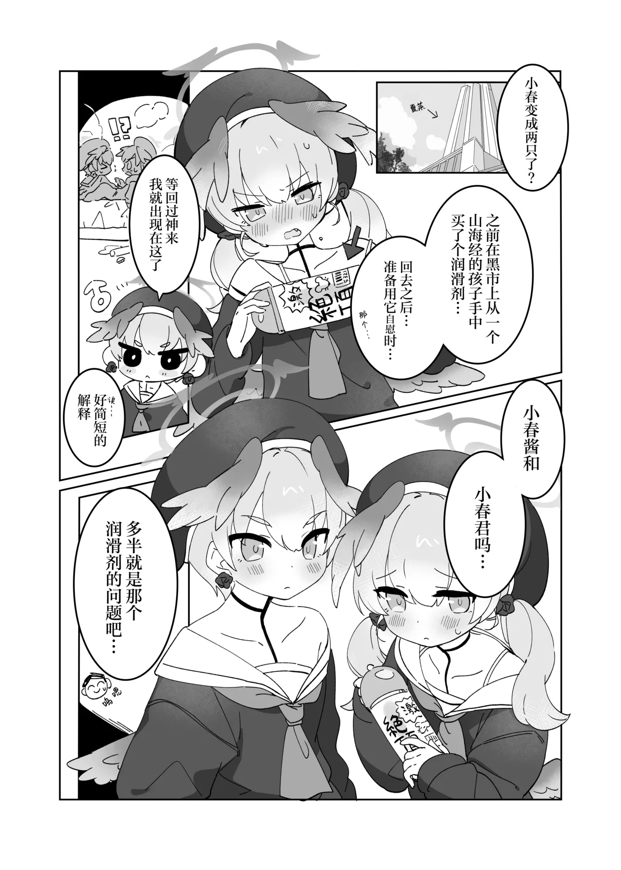 [Ateam (yuru)] Sensei no Katatsumuri | 老师的小蜗牛们 (Blue Archive) [Chinese] [欶澜汉化组] [Digital] imagen número 4