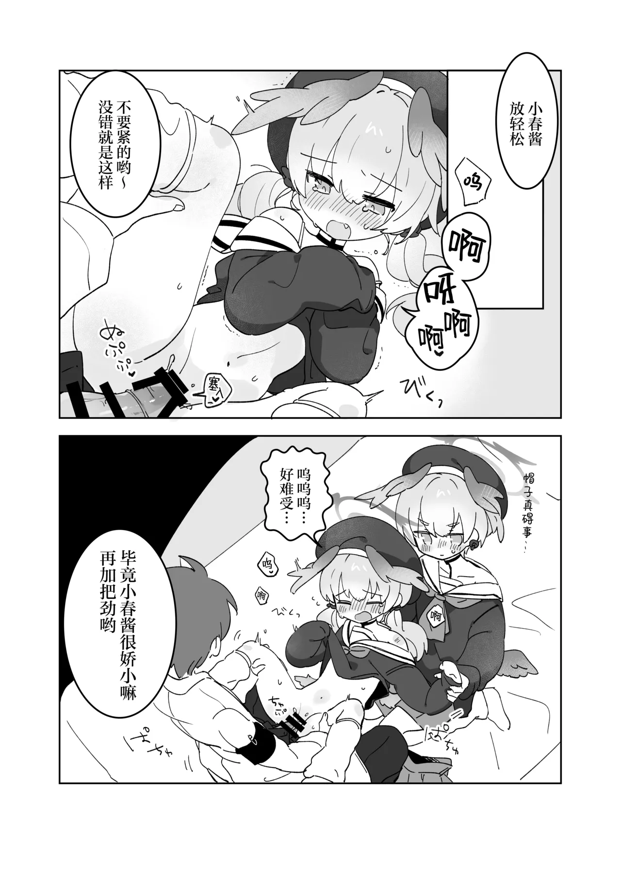 [Ateam (yuru)] Sensei no Katatsumuri | 老师的小蜗牛们 (Blue Archive) [Chinese] [欶澜汉化组] [Digital] imagen número 9