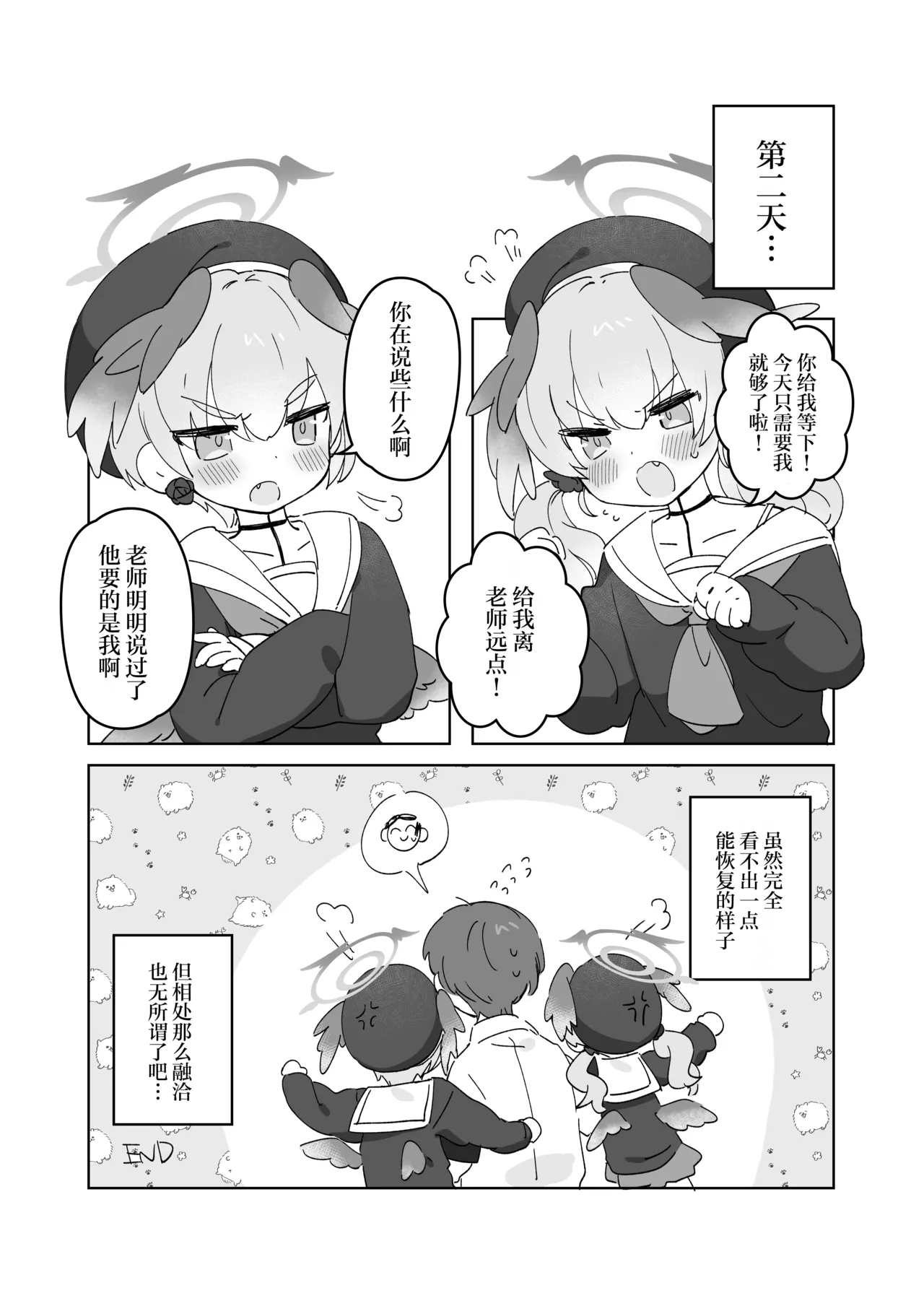 [Ateam (yuru)] Sensei no Katatsumuri | 老师的小蜗牛们 (Blue Archive) [Chinese] [欶澜汉化组] [Digital] imagen número 13