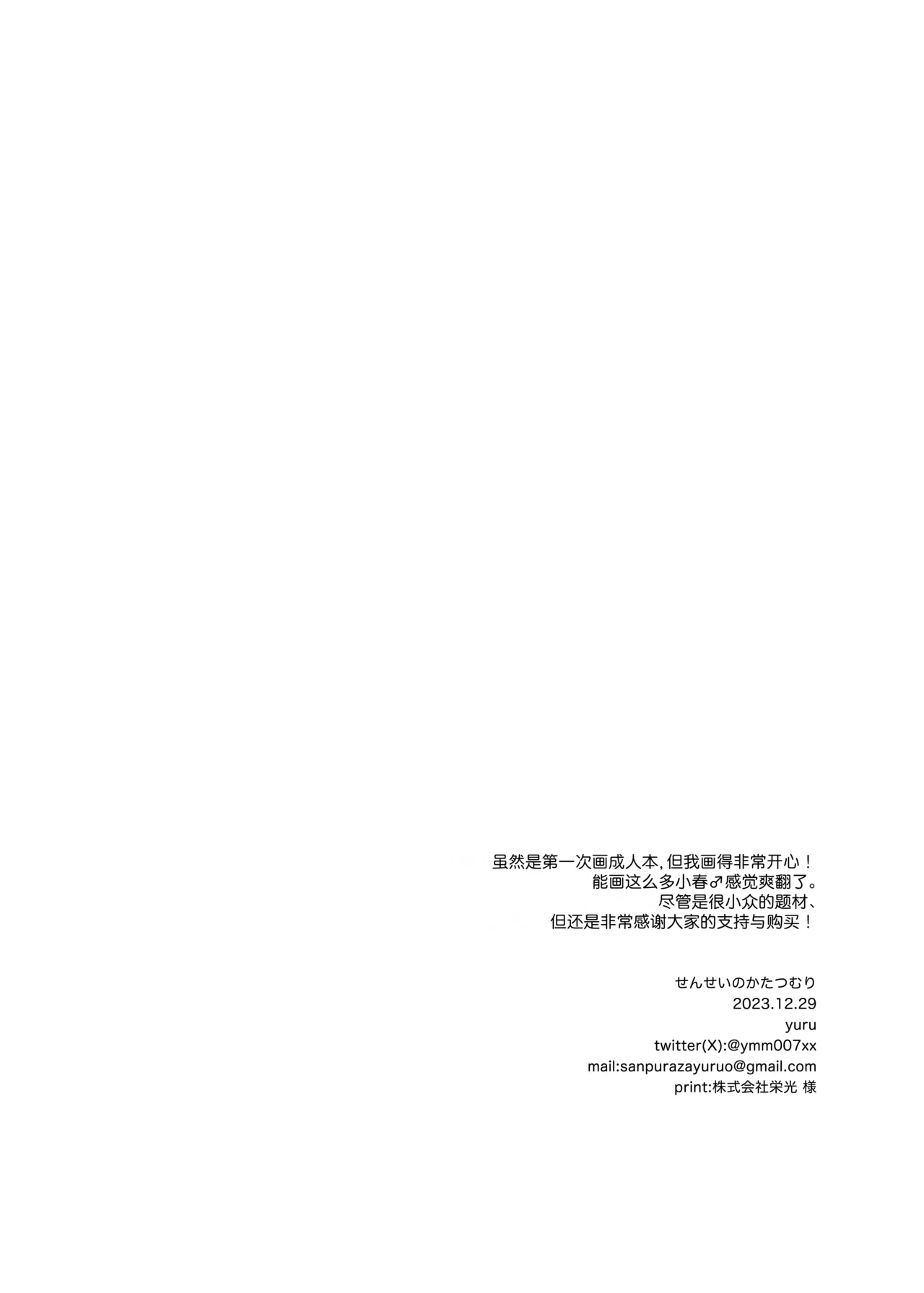 [Ateam (yuru)] Sensei no Katatsumuri | 老师的小蜗牛们 (Blue Archive) [Chinese] [欶澜汉化组] [Digital] imagen número 14